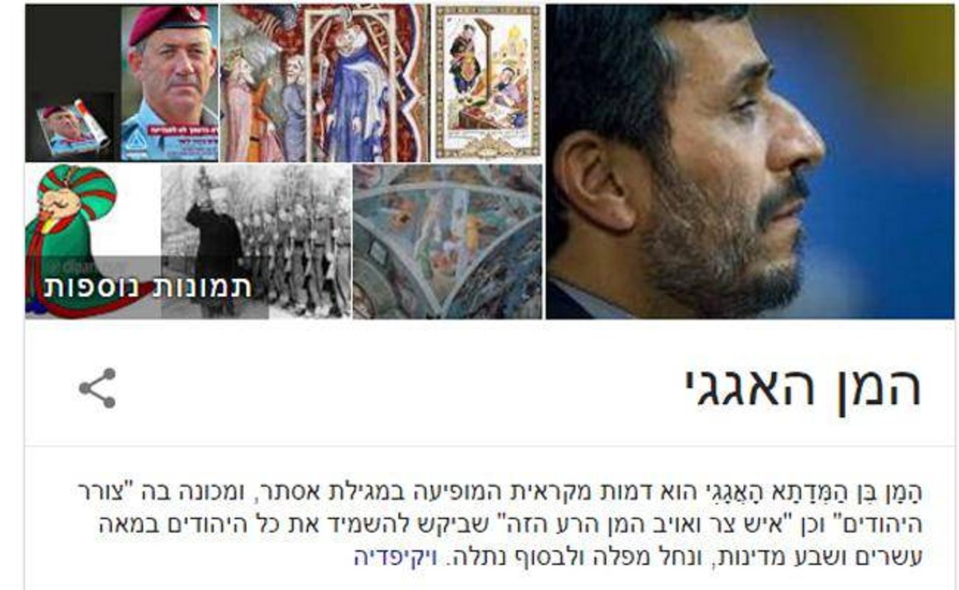 שוב גוגל בטעות משעשעת: אחמדניג'אד הוא המן?