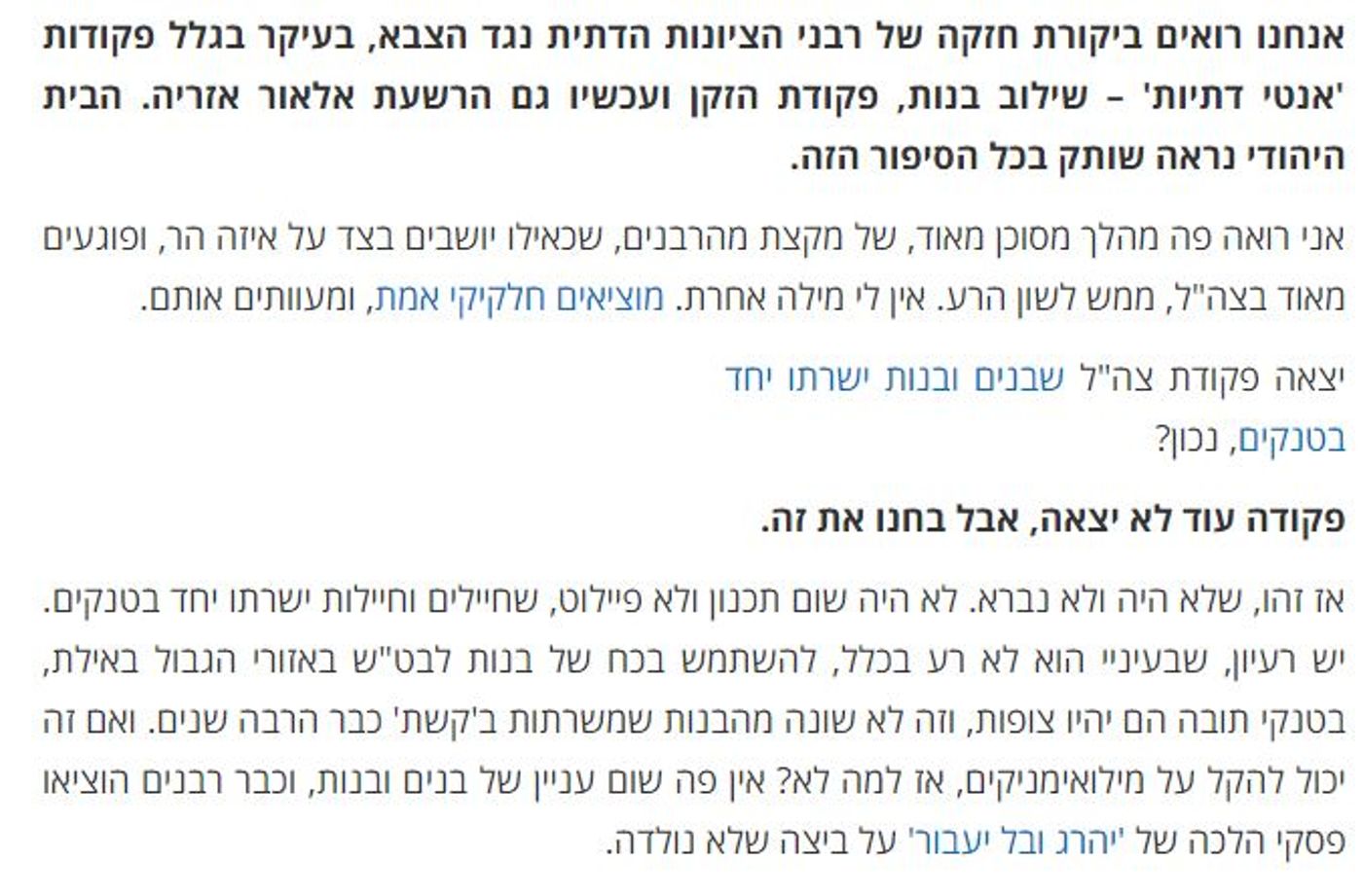 בנט בראיון לסרוגים – לחצו לראיון המלא