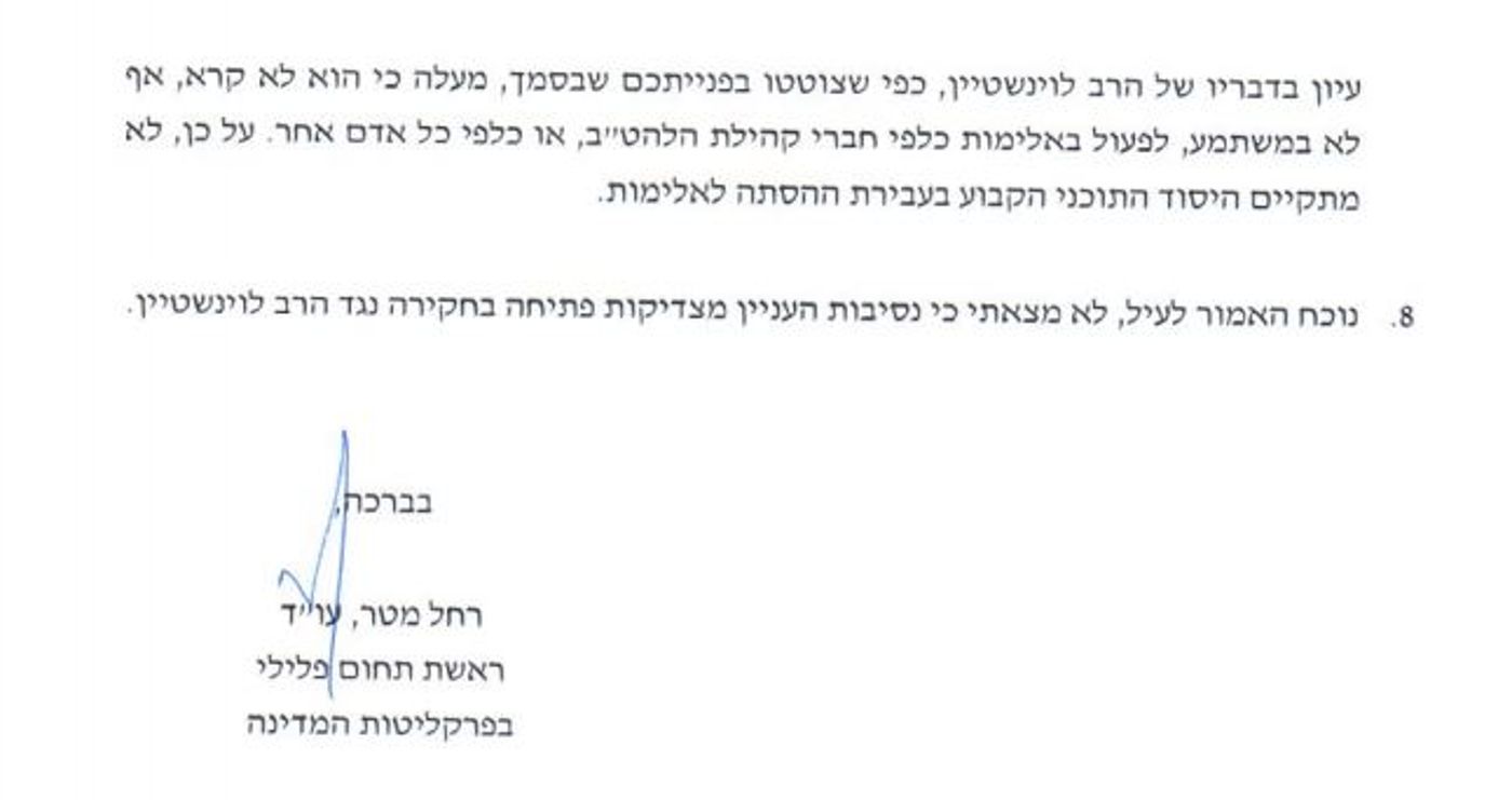הפרקליטות: אין בדברי הרב יגאל הסתה לאלימות