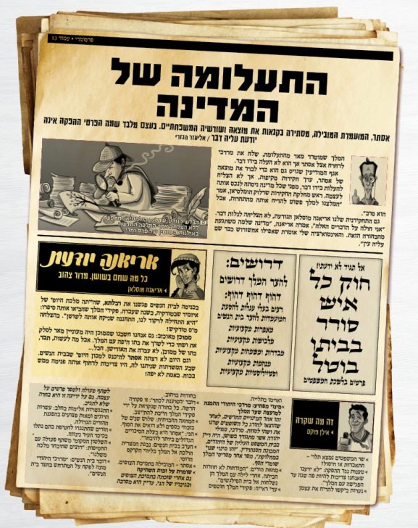 חדשות פרסומדי – כך היו נראים העיתונים בשושן
