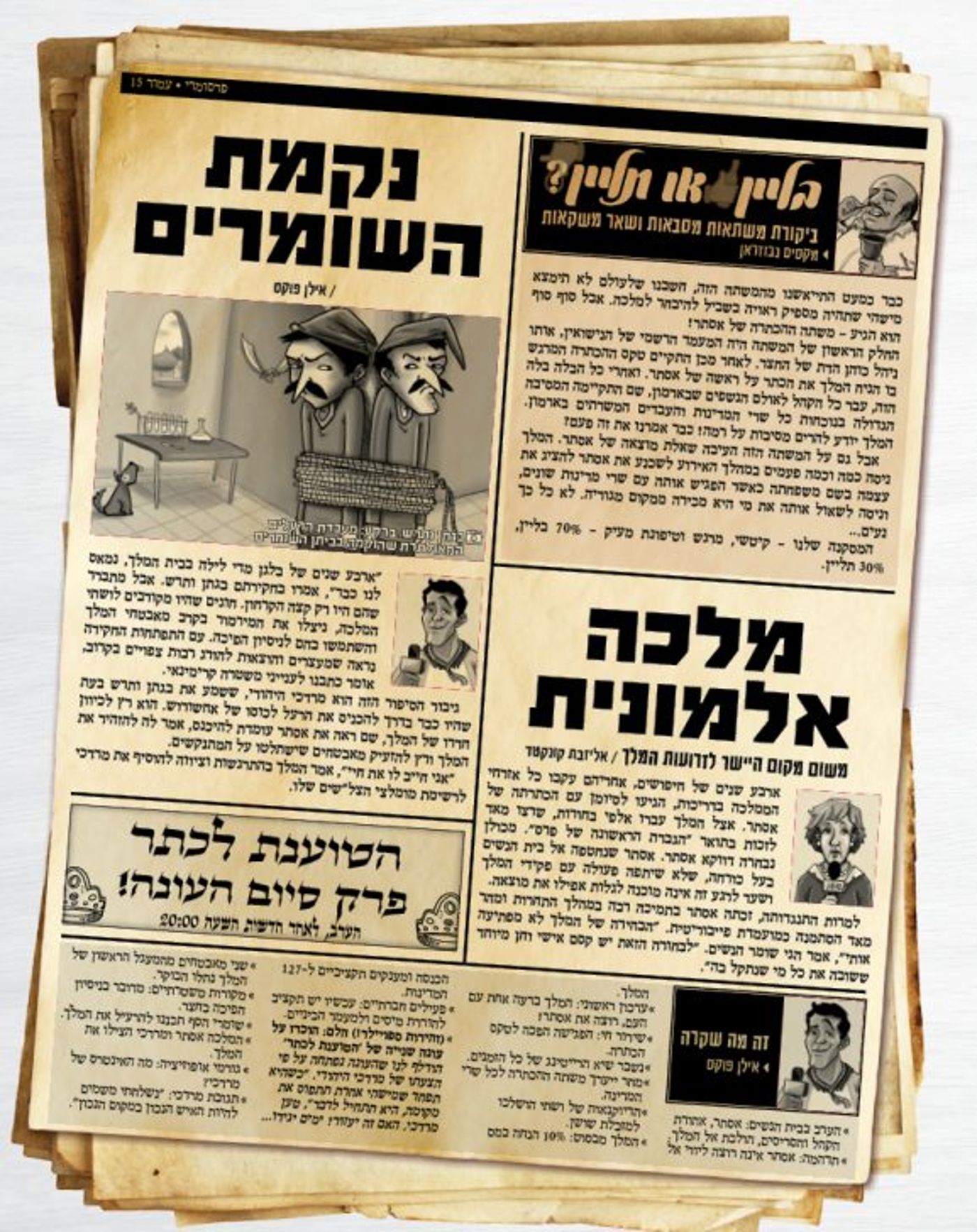 חדשות פרסומדי – כך היו נראים העיתונים בשושן