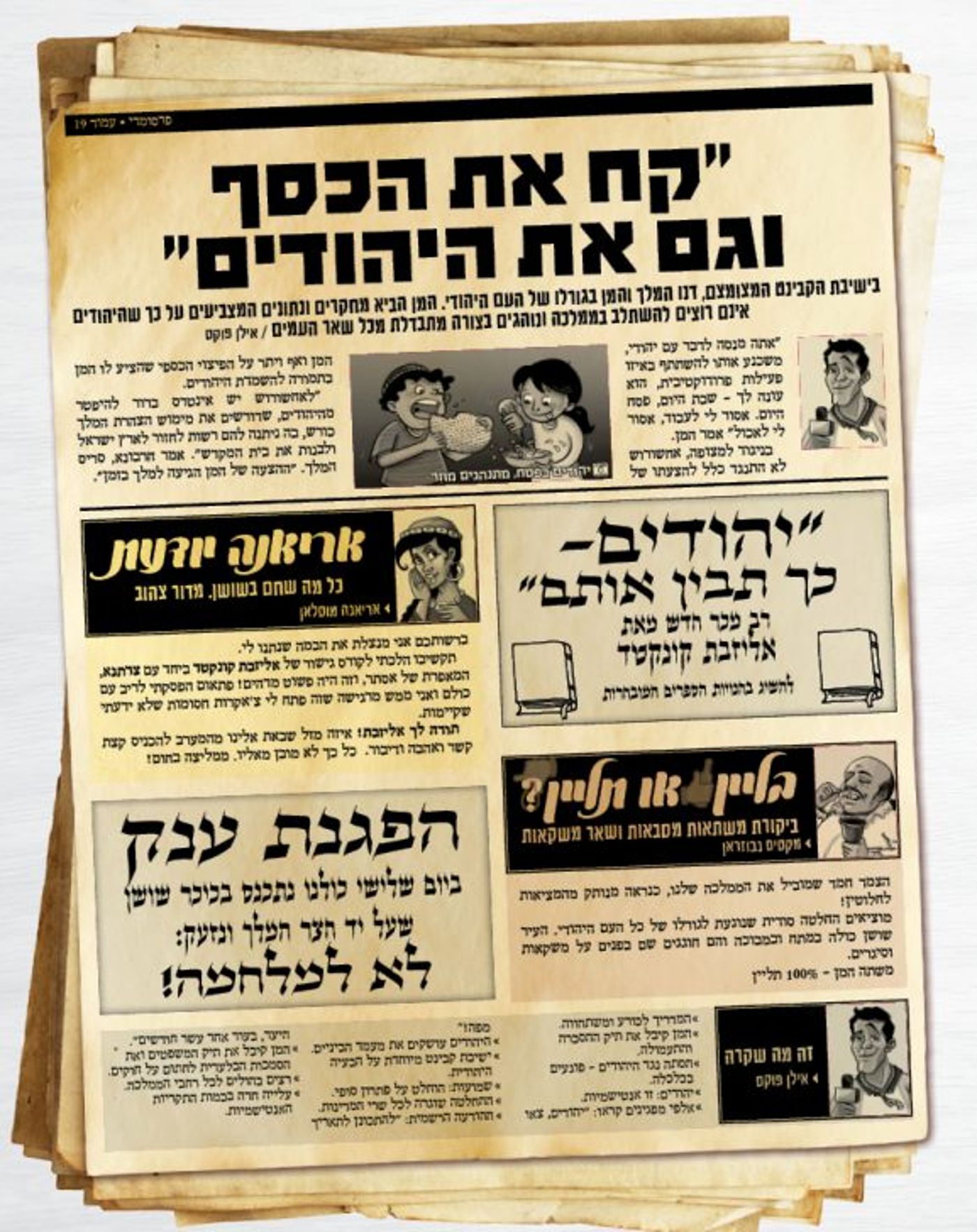 חדשות פרסומדי – כך היו נראים העיתונים בשושן
