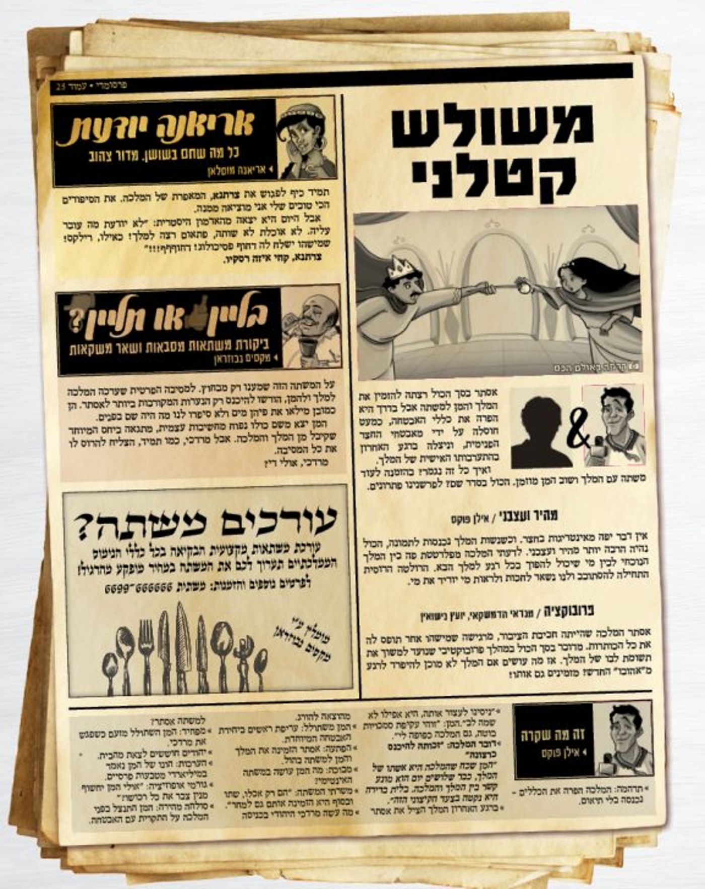חדשות פרסומדי – כך היו נראים העיתונים בשושן