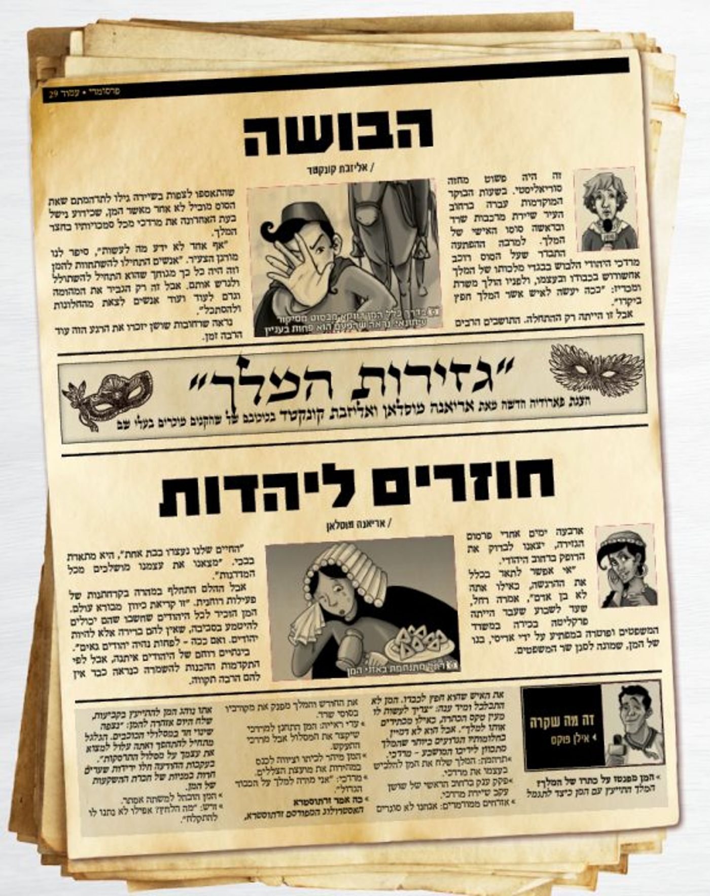 חדשות פרסומדי – כך היו נראים העיתונים בשושן