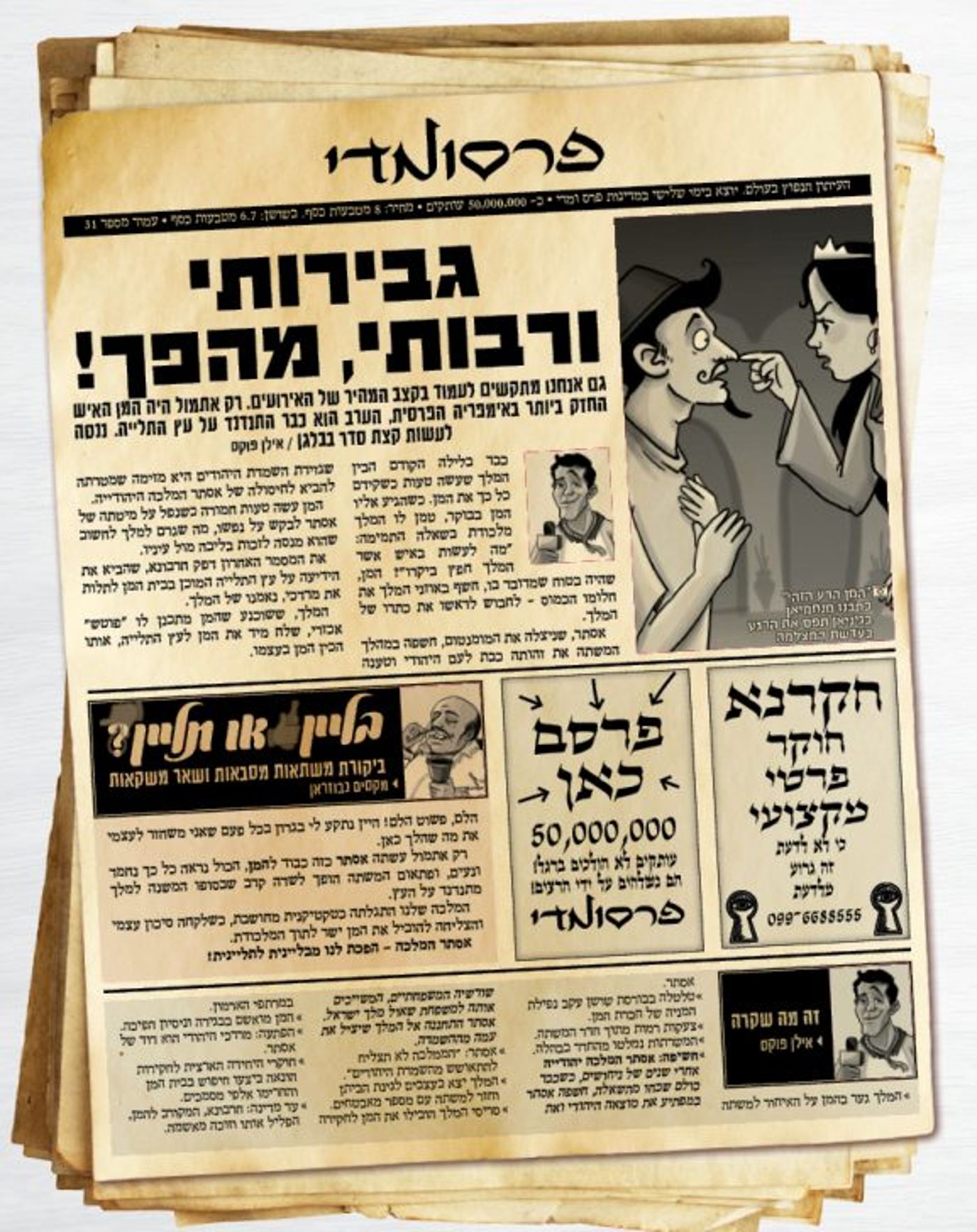 חדשות פרסומדי – כך היו נראים העיתונים בשושן