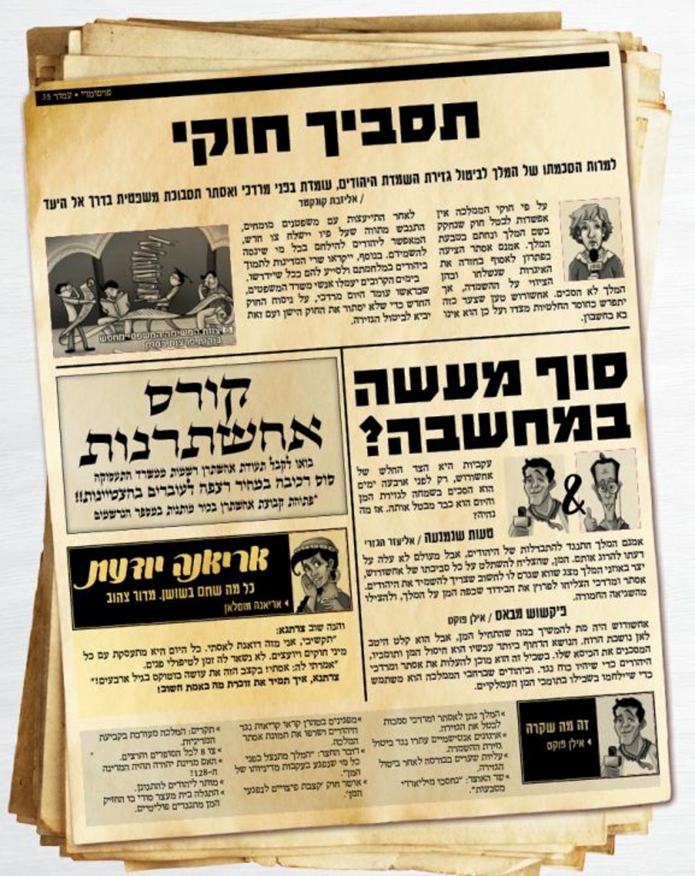 חדשות פרסומדי – כך היו נראים העיתונים בשושן