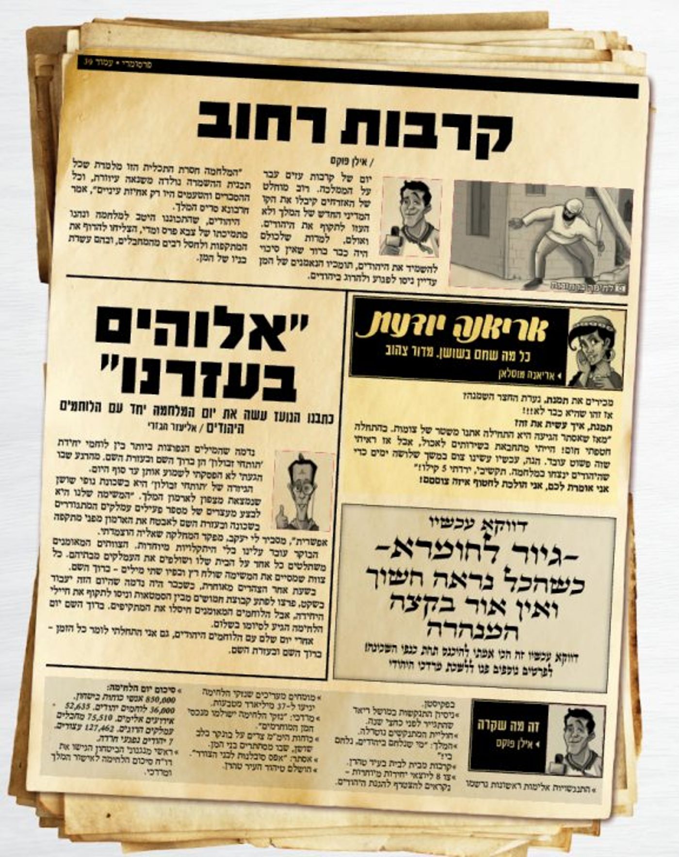 חדשות פרסומדי – כך היו נראים העיתונים בשושן