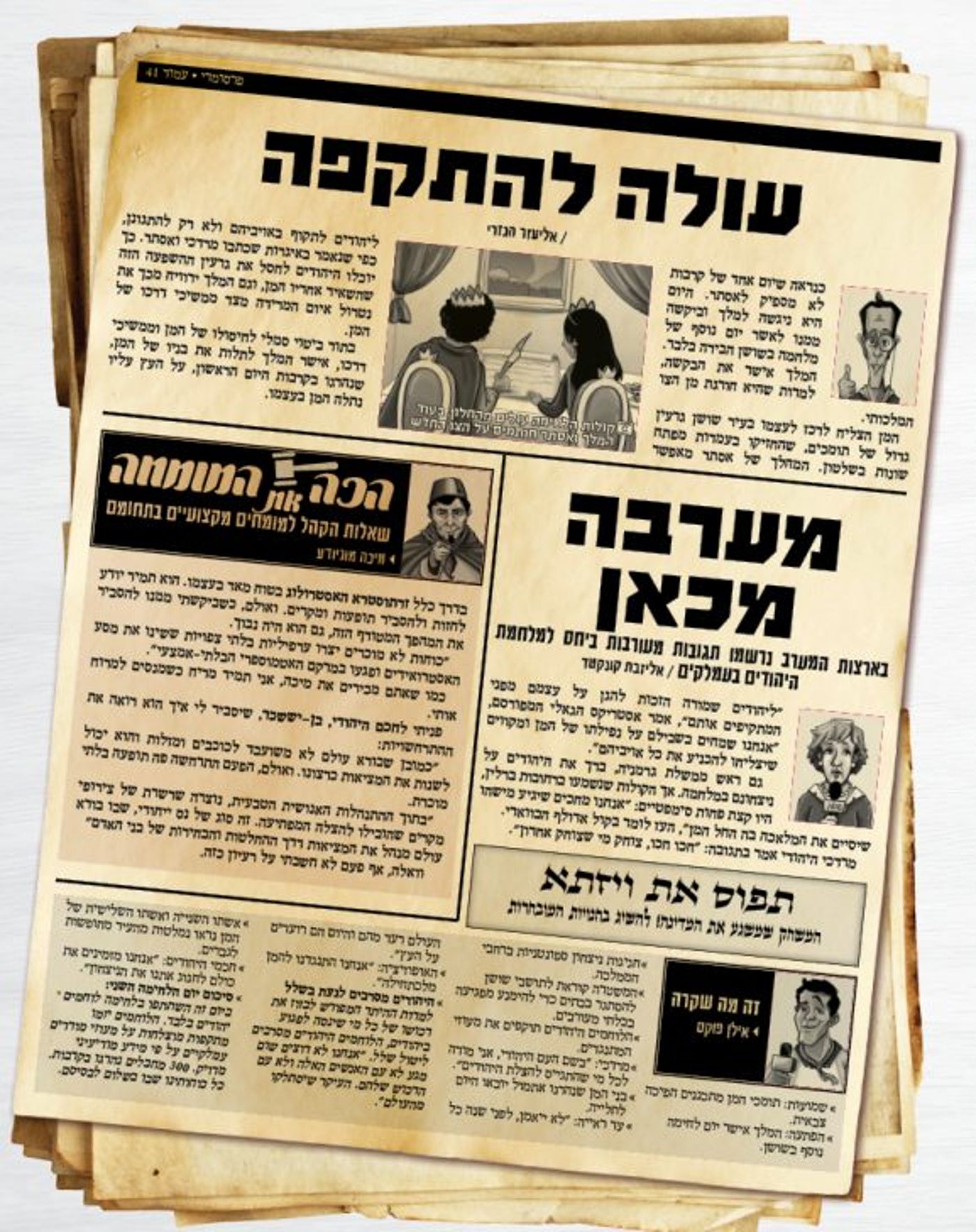 חדשות פרסומדי – כך היו נראים העיתונים בשושן