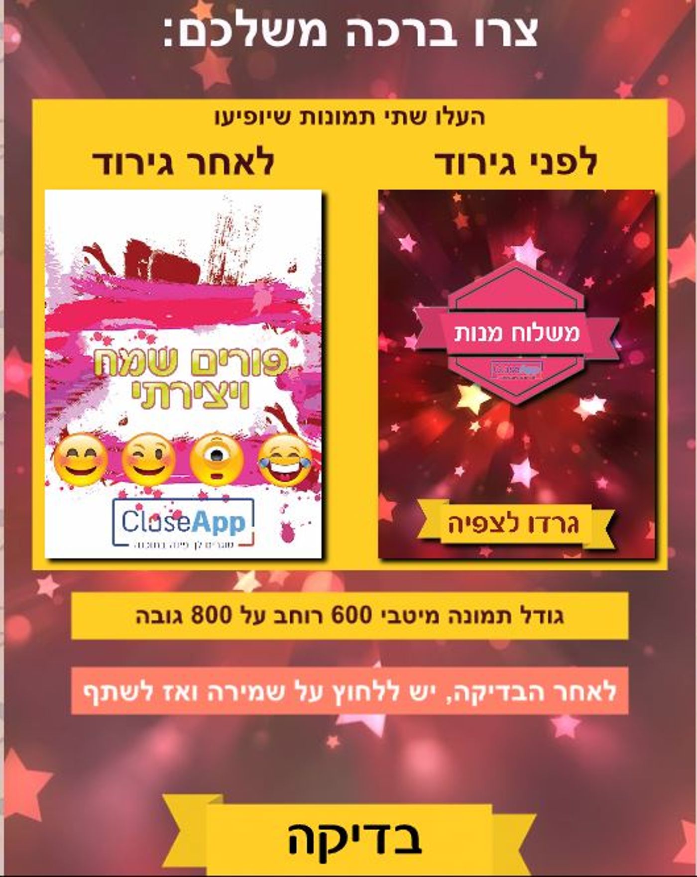 מסך האפליקציה