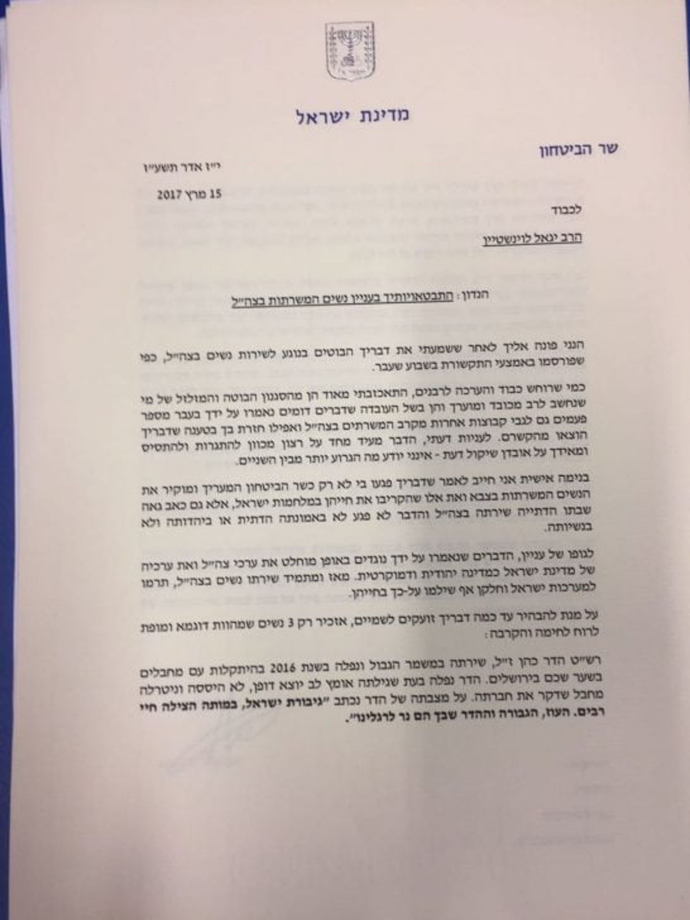 האיום של ליברמן לסגור את המכינה בעלי – ספין ריק