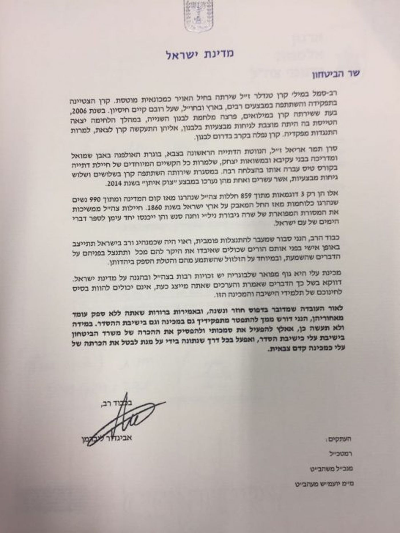 אולטימטום לרב יגאל: תתפטר או שהמכינה תיסגר