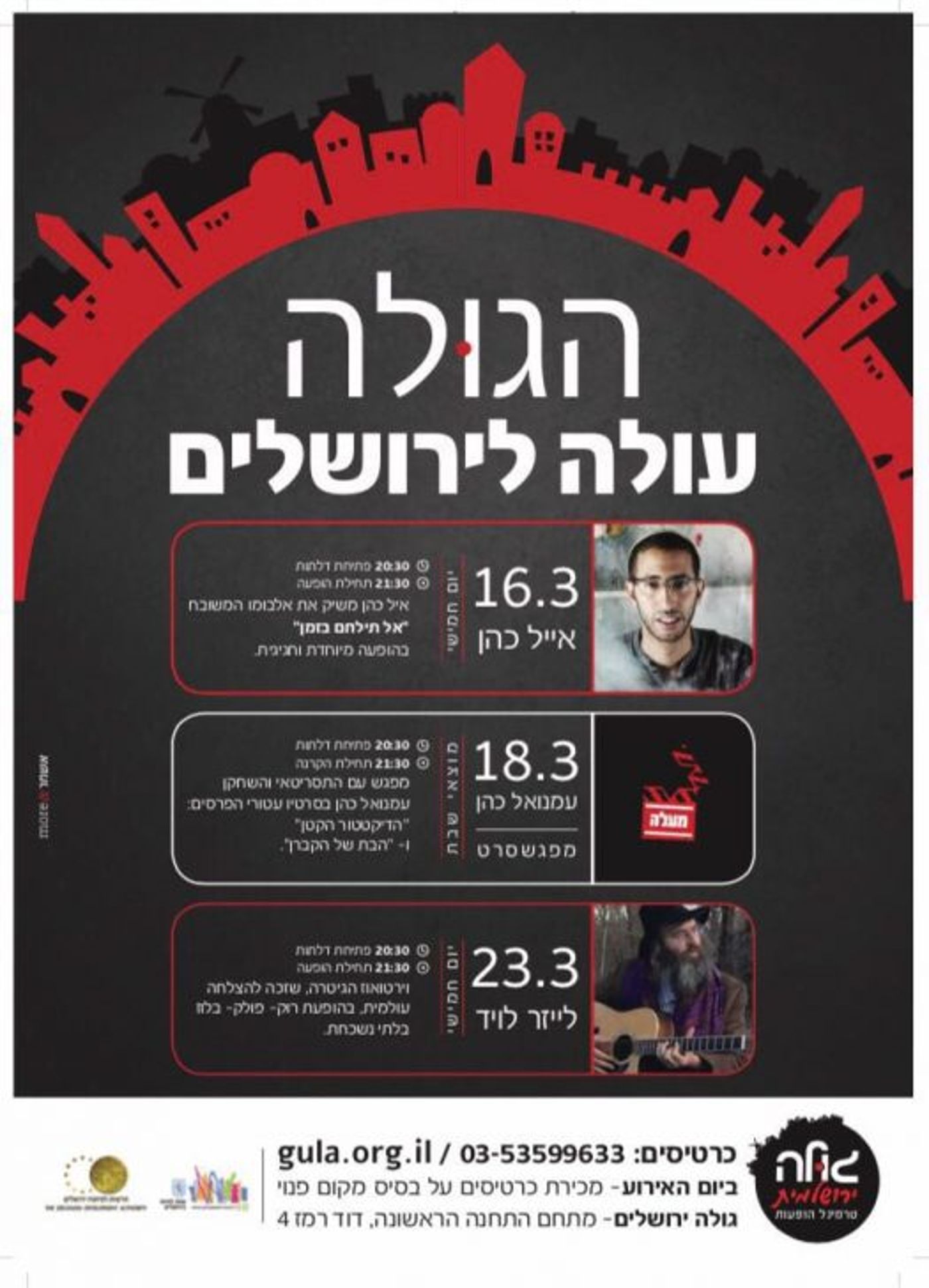 גם לירושלמים מגיע: מועדון הגולה פותח סניף בבירה