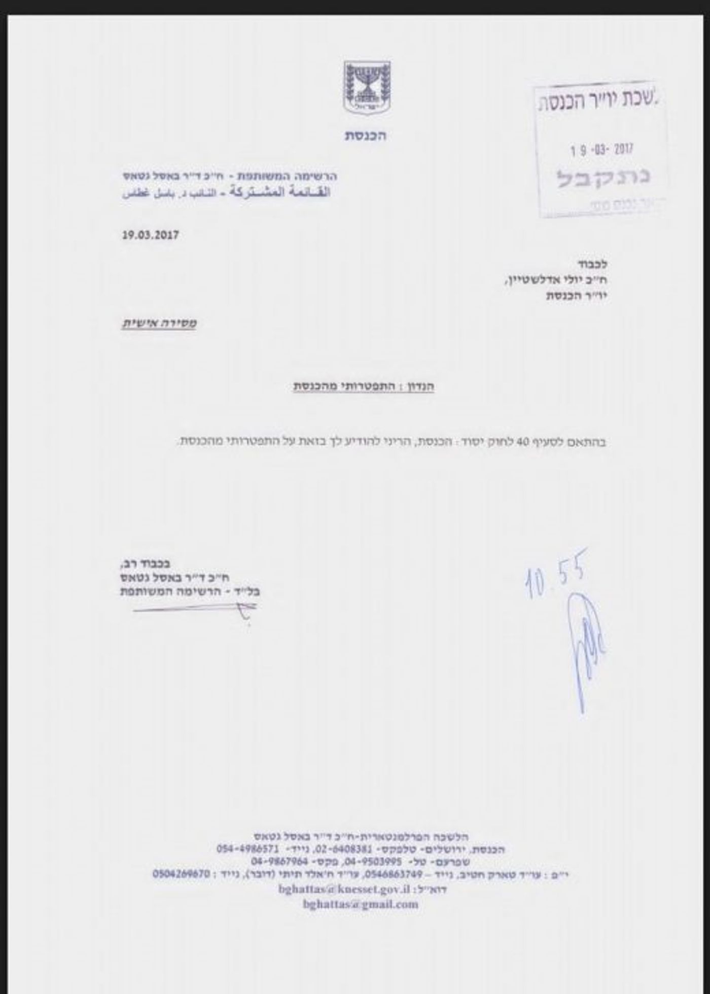 מכתב ההתפטרות