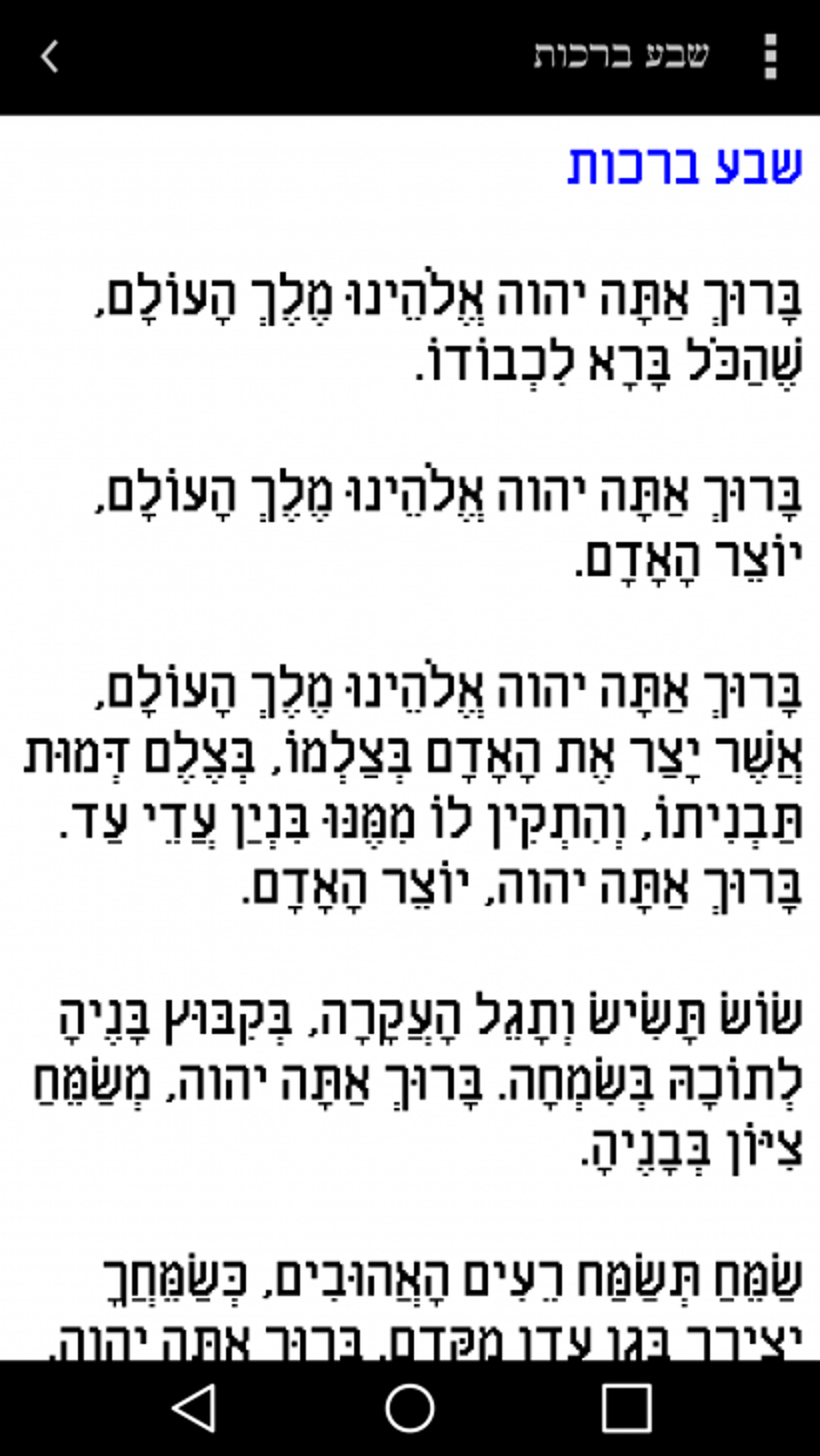 התקנתם את אפליקציית 'תפילון'? תגידו מזל טוב