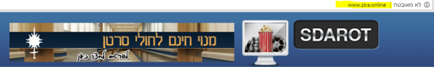 האתר ממשיך עד היום לפעול בשם החוסמים (צילום מסך)