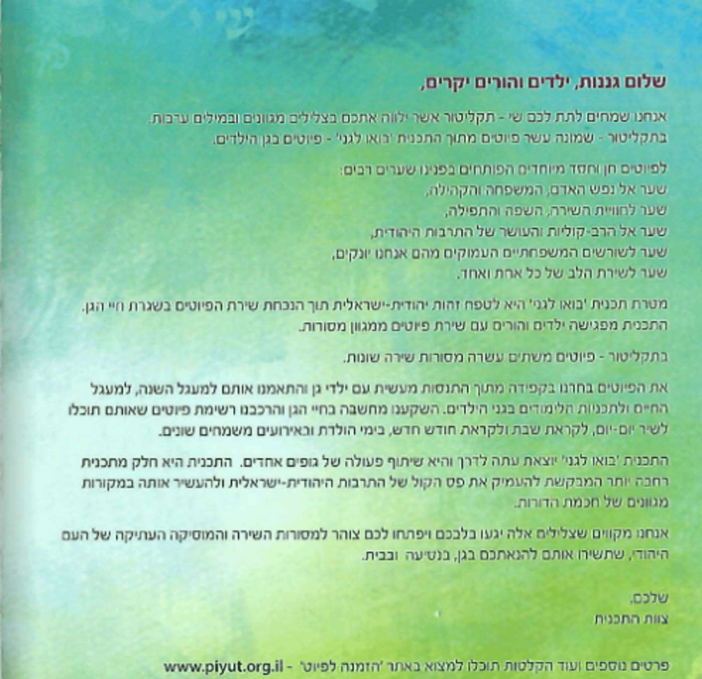 הרב אבינר נגד תכנית הפיוט של משרד החינוך: 'בעייתית'