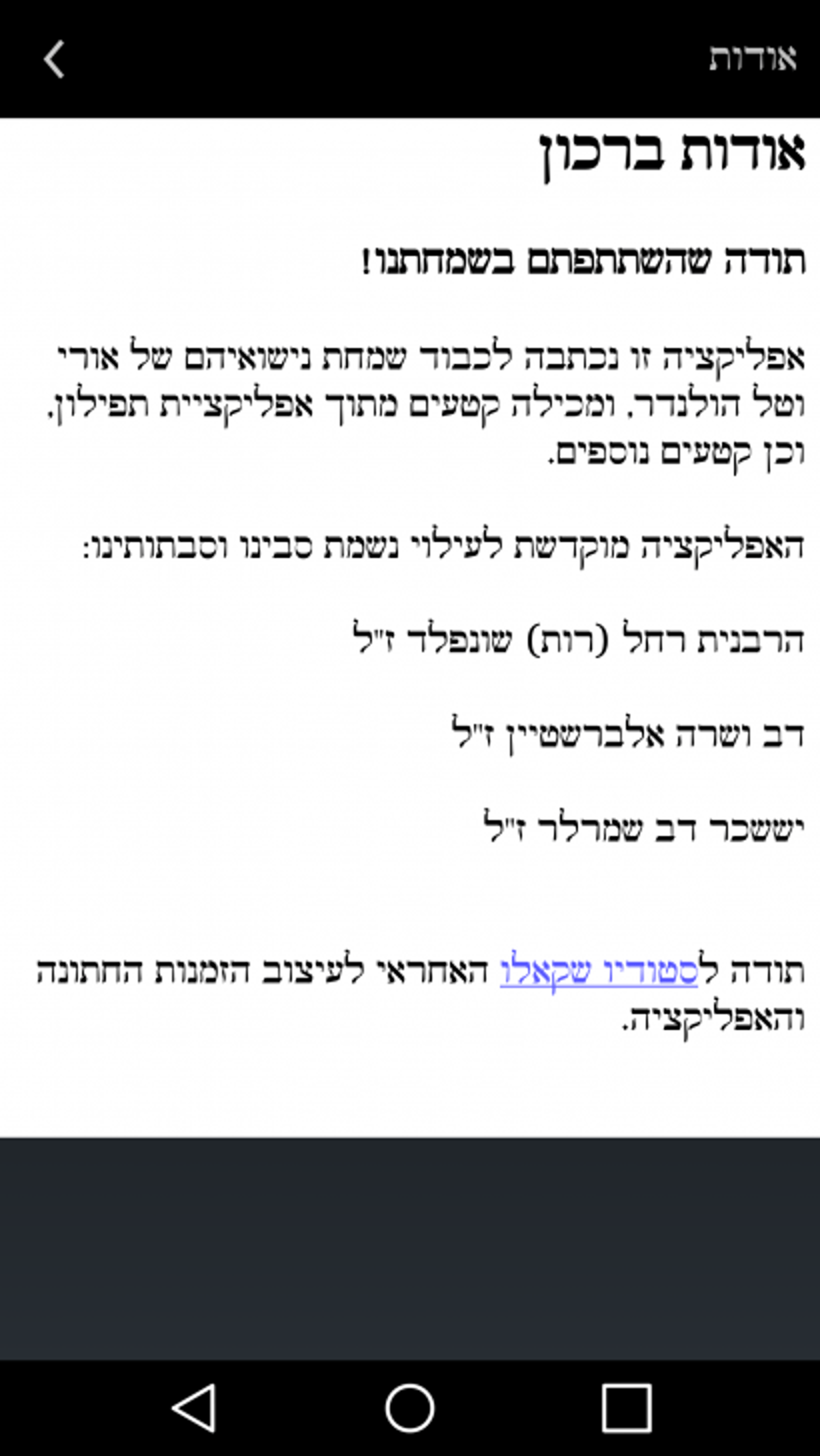 המזכרת המקורית מהחתונה של מפתח ה'תפילון'