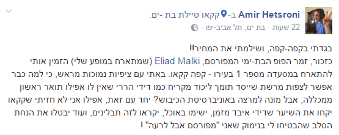 (צילום מסך מתוך פייסבוק)