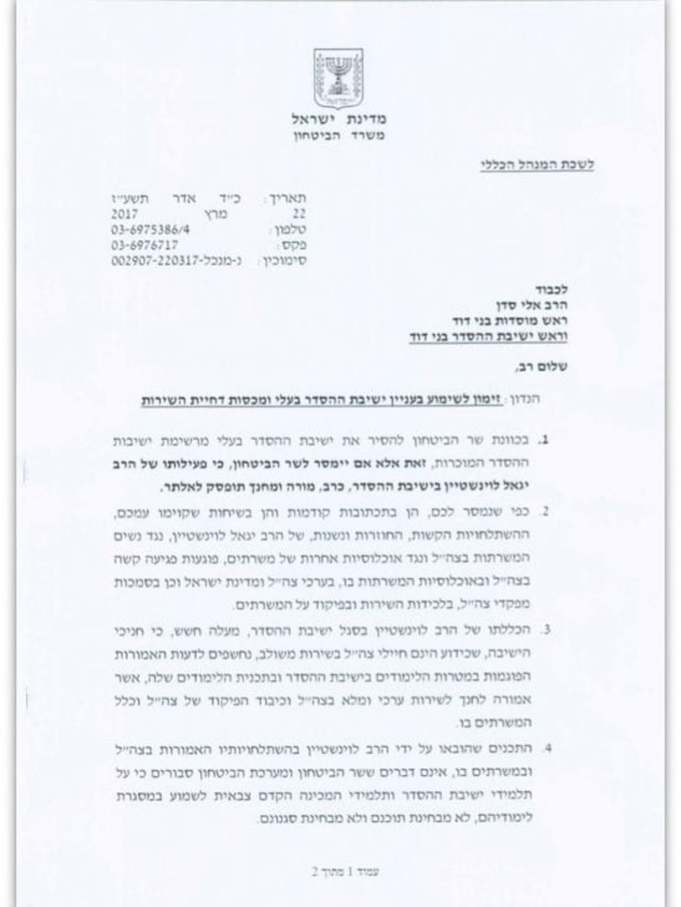 מכתב הסחיטה של ליברמן לראשי המכינה בעלי