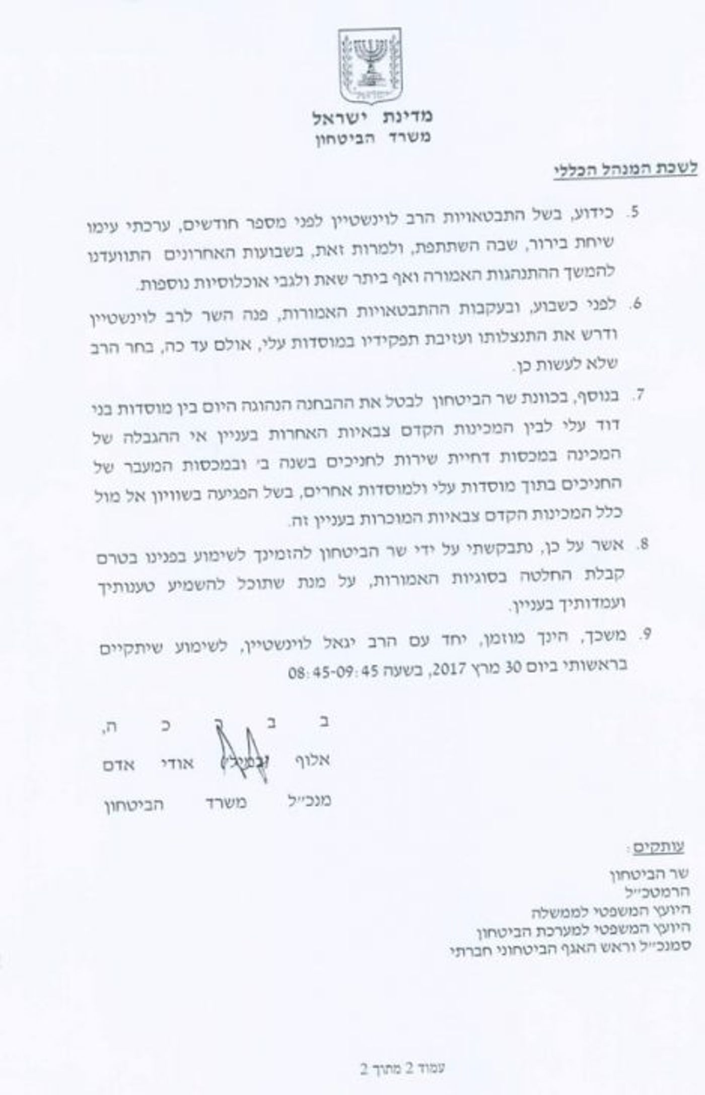 מכתב הסחיטה של ליברמן לראשי המכינה בעלי