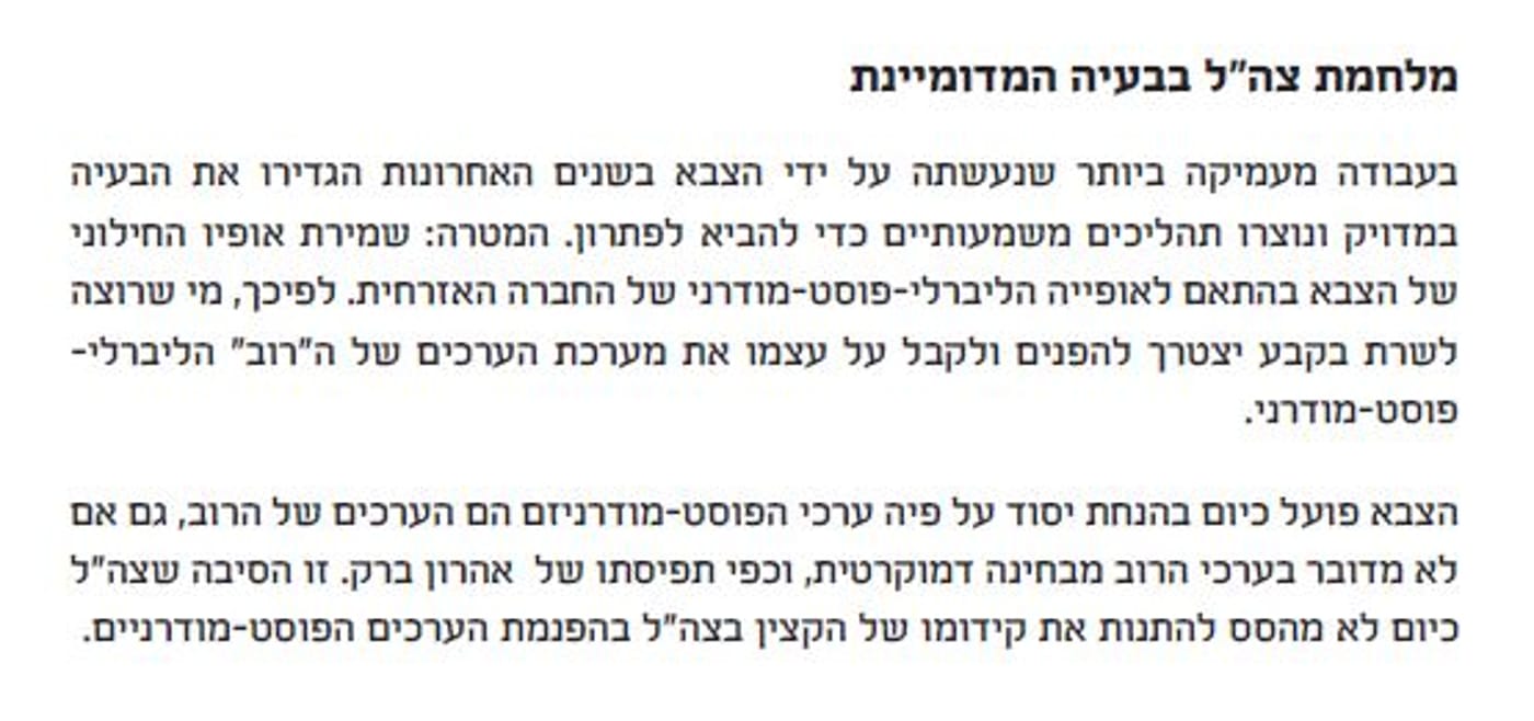 ממרכז ליבה מסרו: " כל רבני ישראל מוטרדים מהתהליכים שעוברים לאחרונה על צהל .חשוב בעת הזאת לבאר לתלמידים ובני הנוער את הנאמנות הגדולה שלנו למדינה, לצבא ועם זאת לפקוח את עיניהם לסוגיות הדורשות תיקון מתוך מבט אמיתי של תורה."