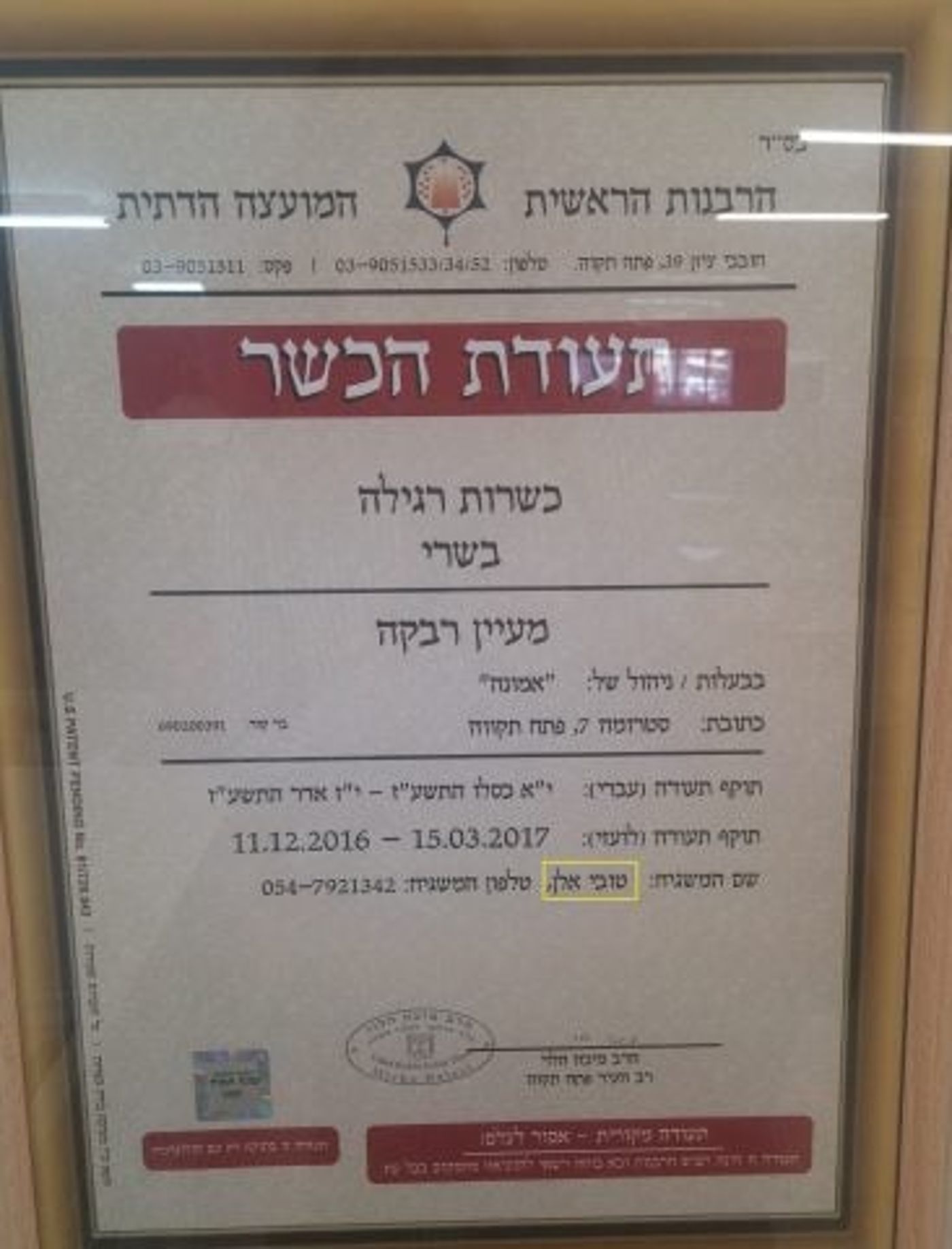 תעודת הכשרות במקום, שימו לב לשם המשגיחה