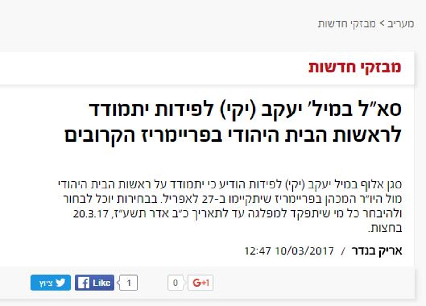 הכירו: המועמד הפיקטיבי לראשות הבית היהודי