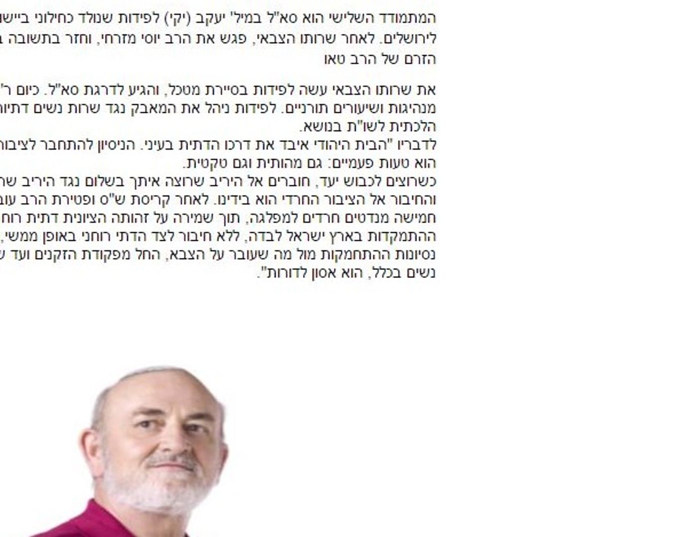 הכירו: המועמד הפיקטיבי לראשות הבית היהודי