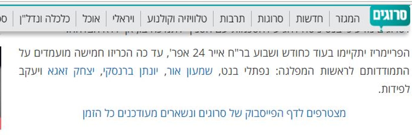 הכירו: המועמד הפיקטיבי לראשות הבית היהודי