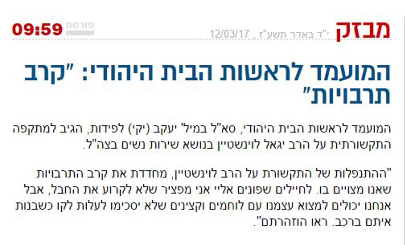 הכירו: המועמד הפיקטיבי לראשות הבית היהודי