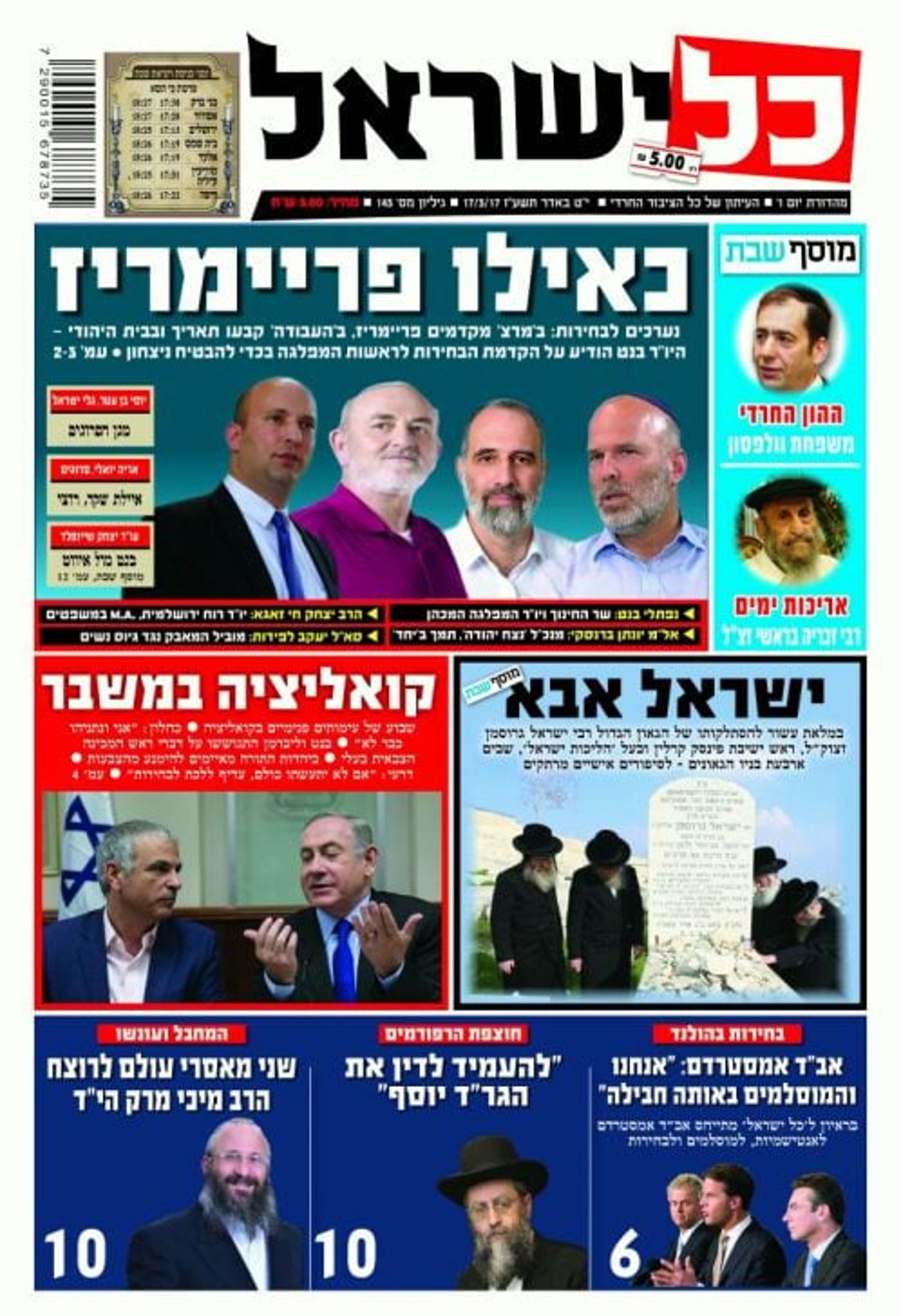 הכירו: המועמד הפיקטיבי לראשות הבית היהודי