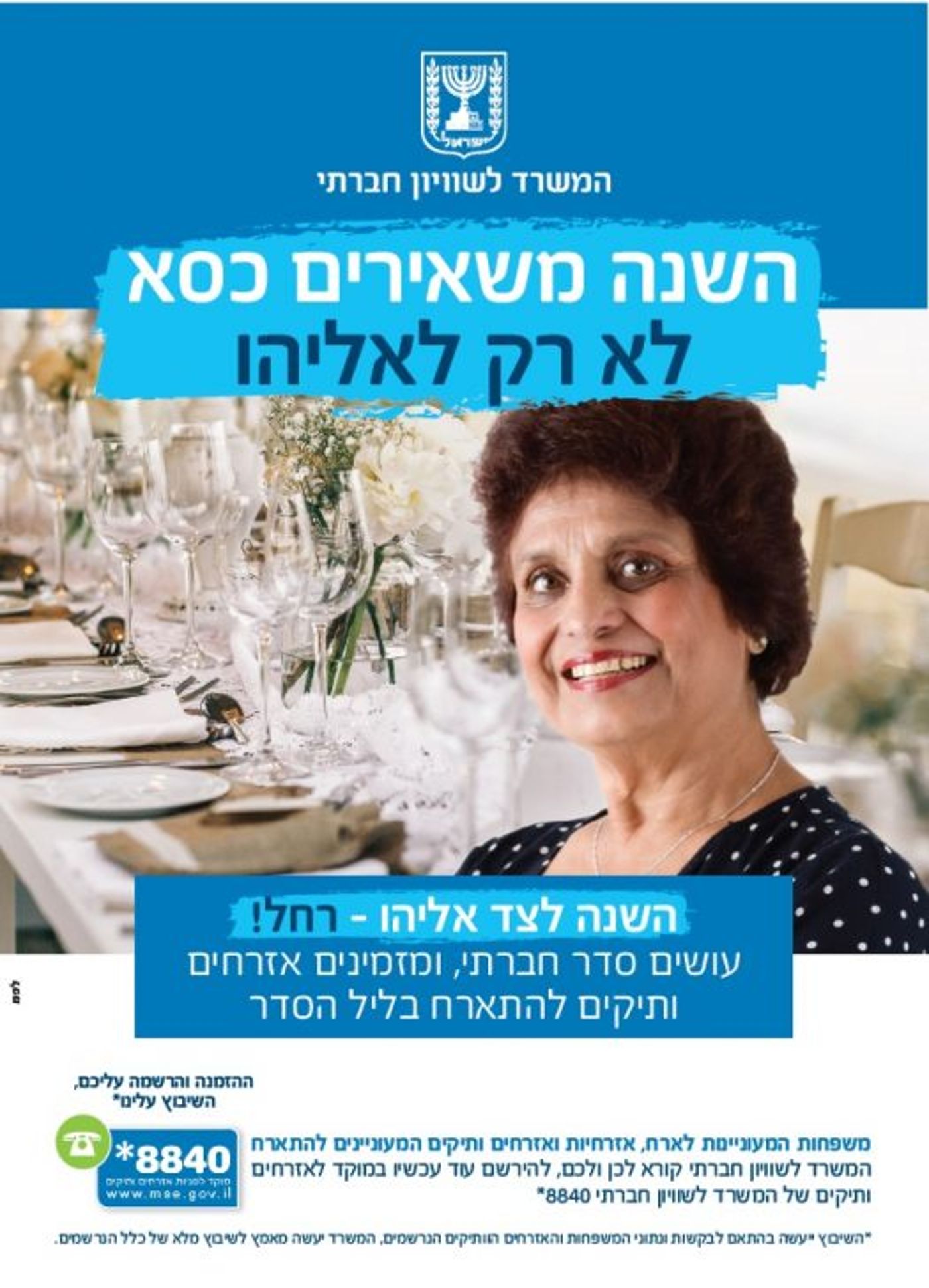 חג שמח לכולם: מארחים אזרחים ותיקים לליל הסדר
