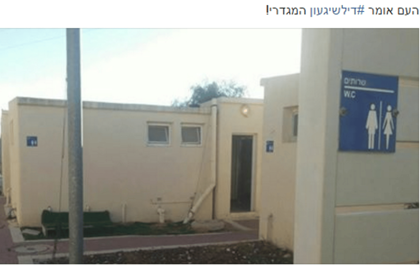 שירותים משותפים (צילום מסך מתוך פייסבוק)
