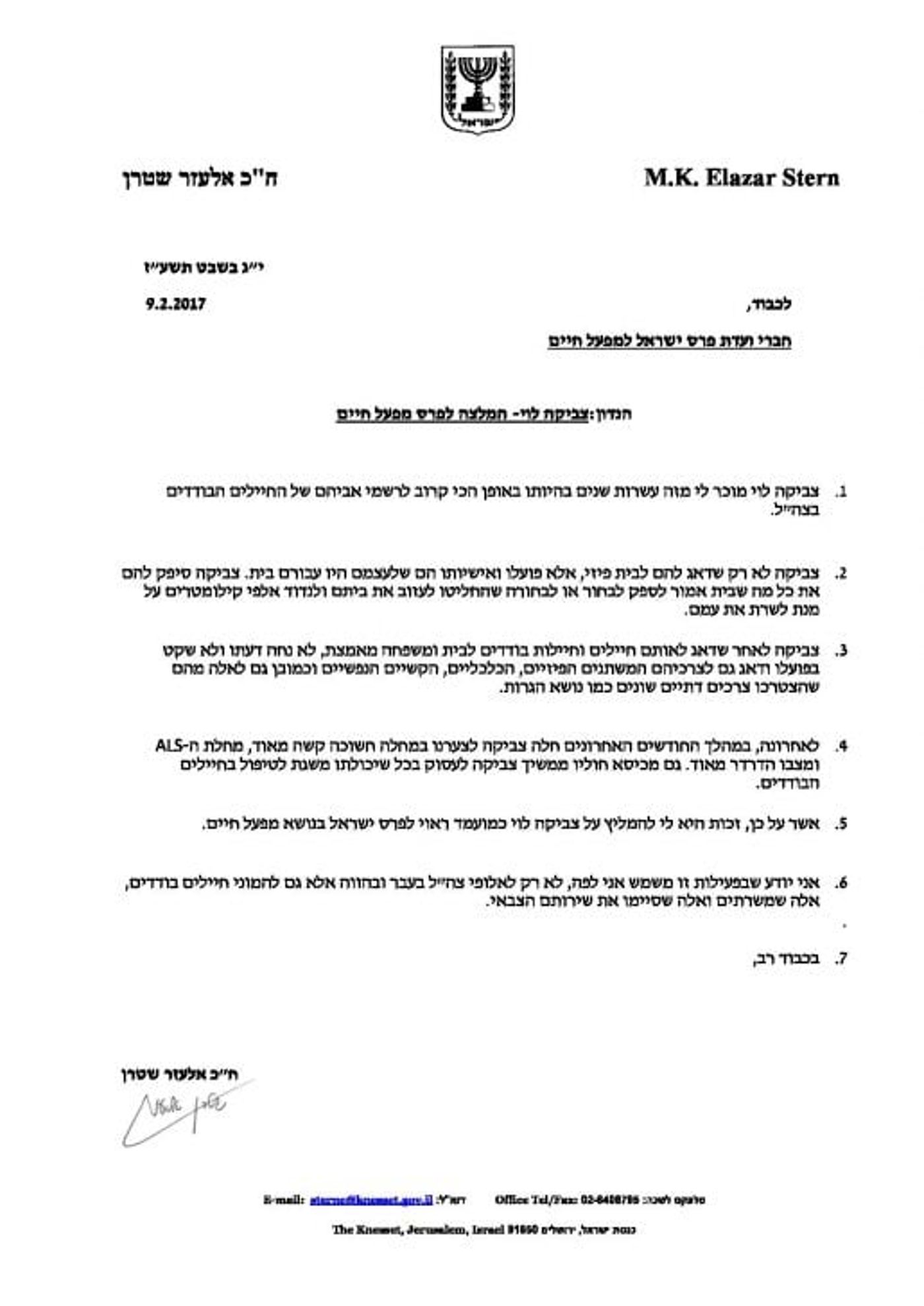 ההמלצה של שטרן לועדת פרס ישראל למפעל חיים