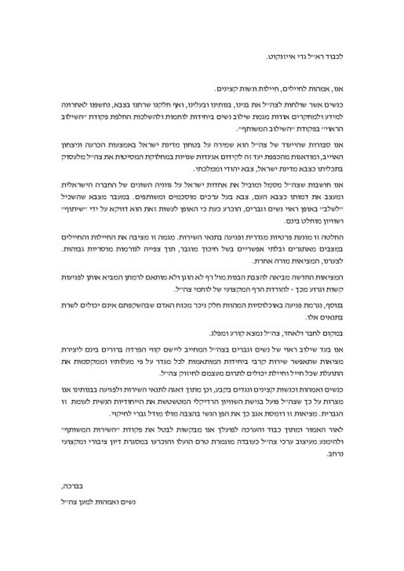 מכתב האמהות ונשות הקצינים