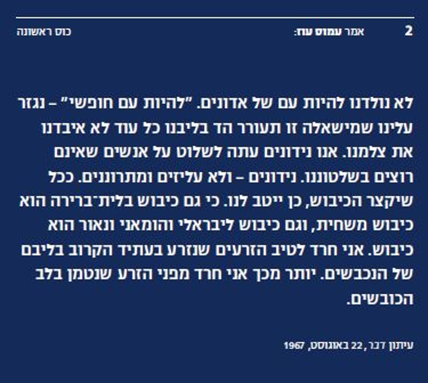 פתטי: הגדה לפסח לציון 50 שנות כיבוש פלסטיני