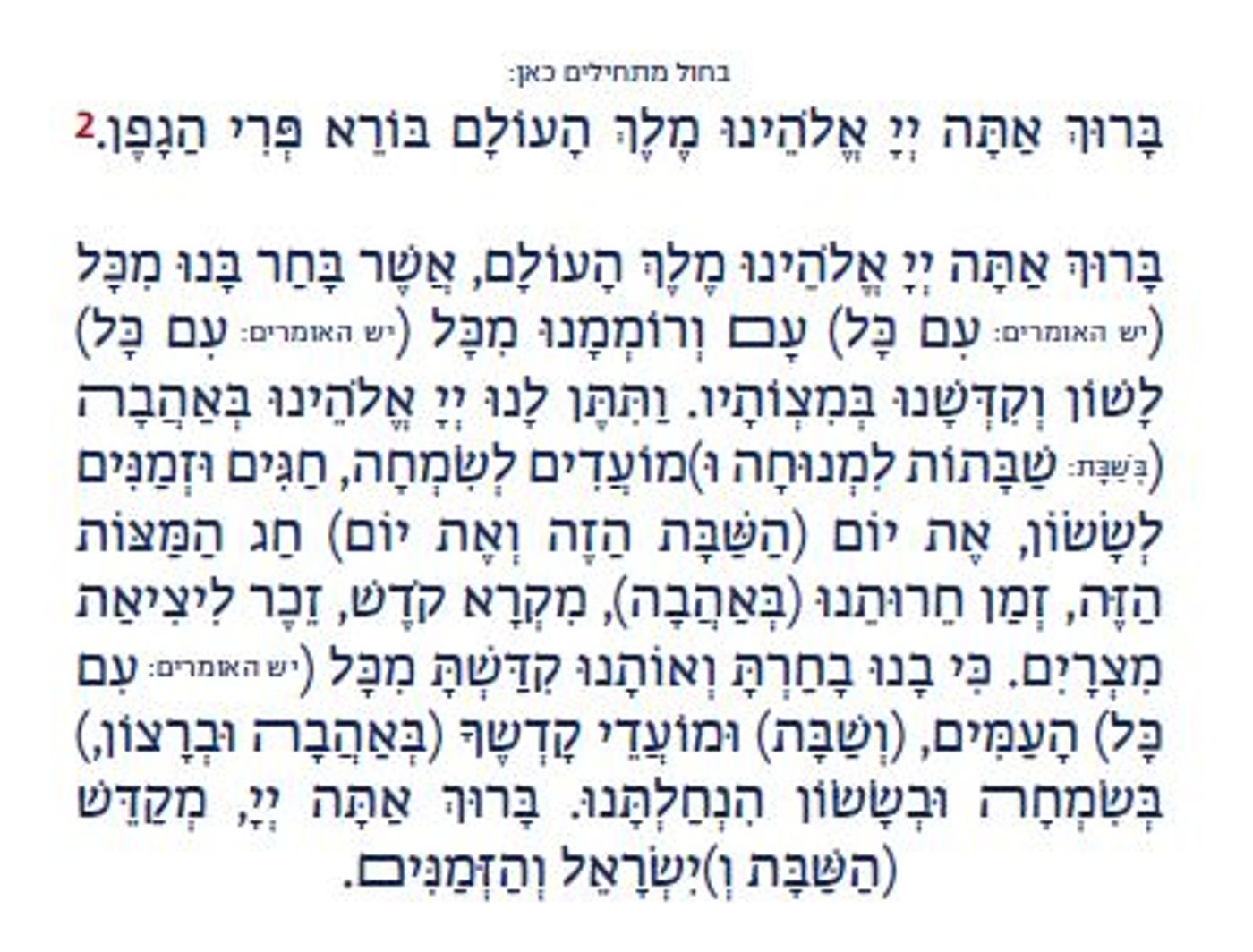 אשר בחרנו עם כל העמים (מתוך הגדת היובל)