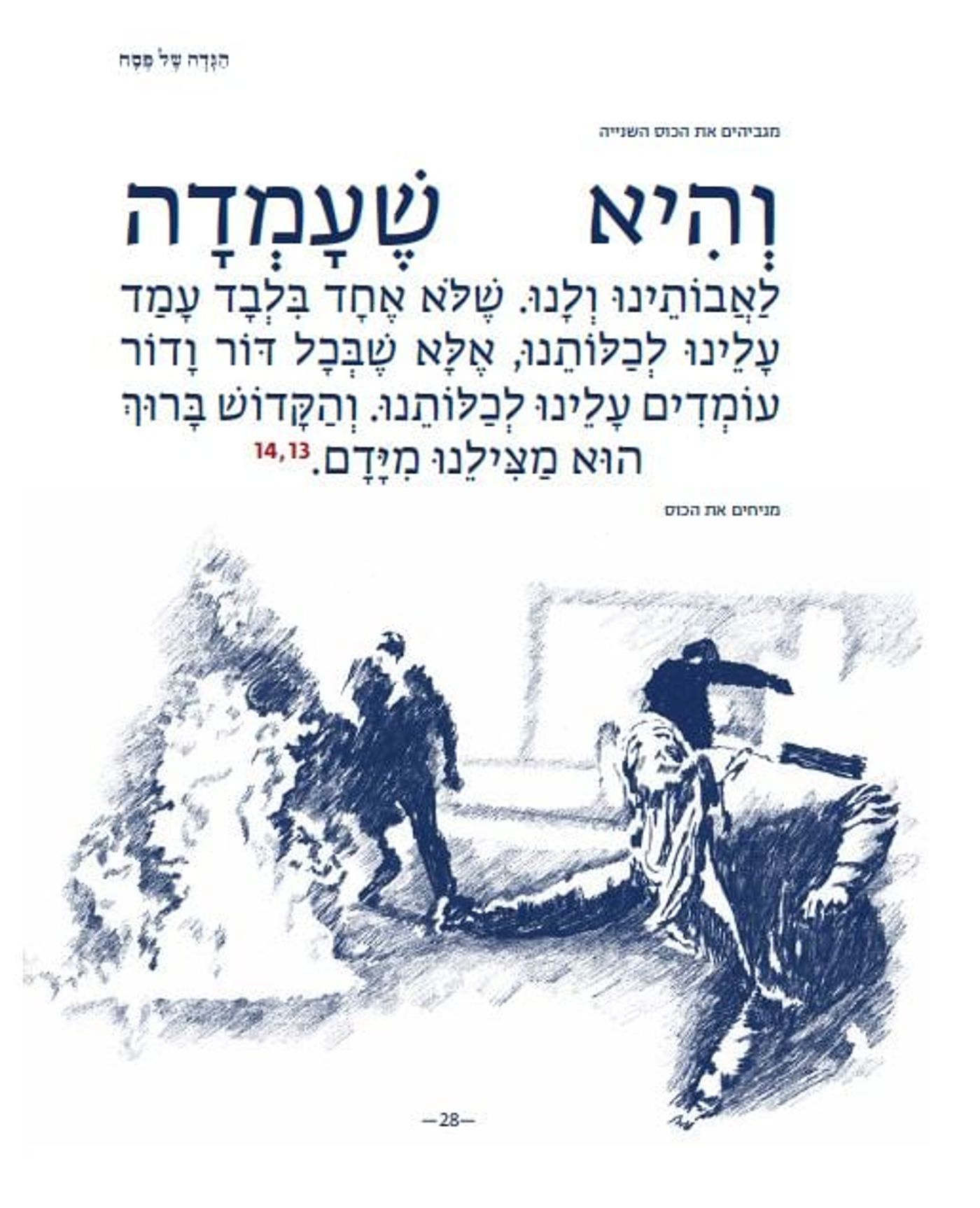 הפרות סדר של פלסטינים (מתוך הגדת היובל)