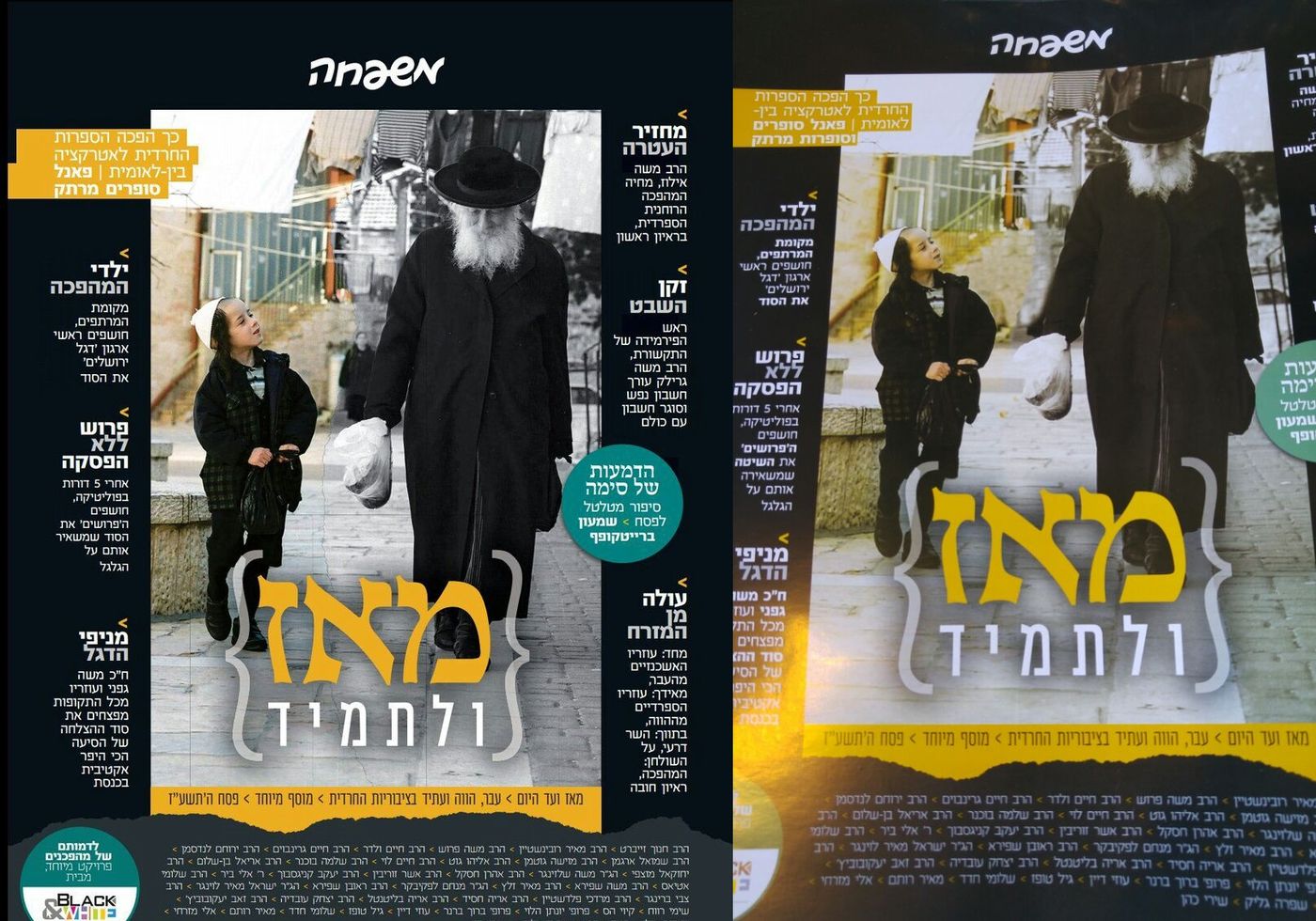 העיתון החרדי פירסם תמונת אישה בשער ואז מחק