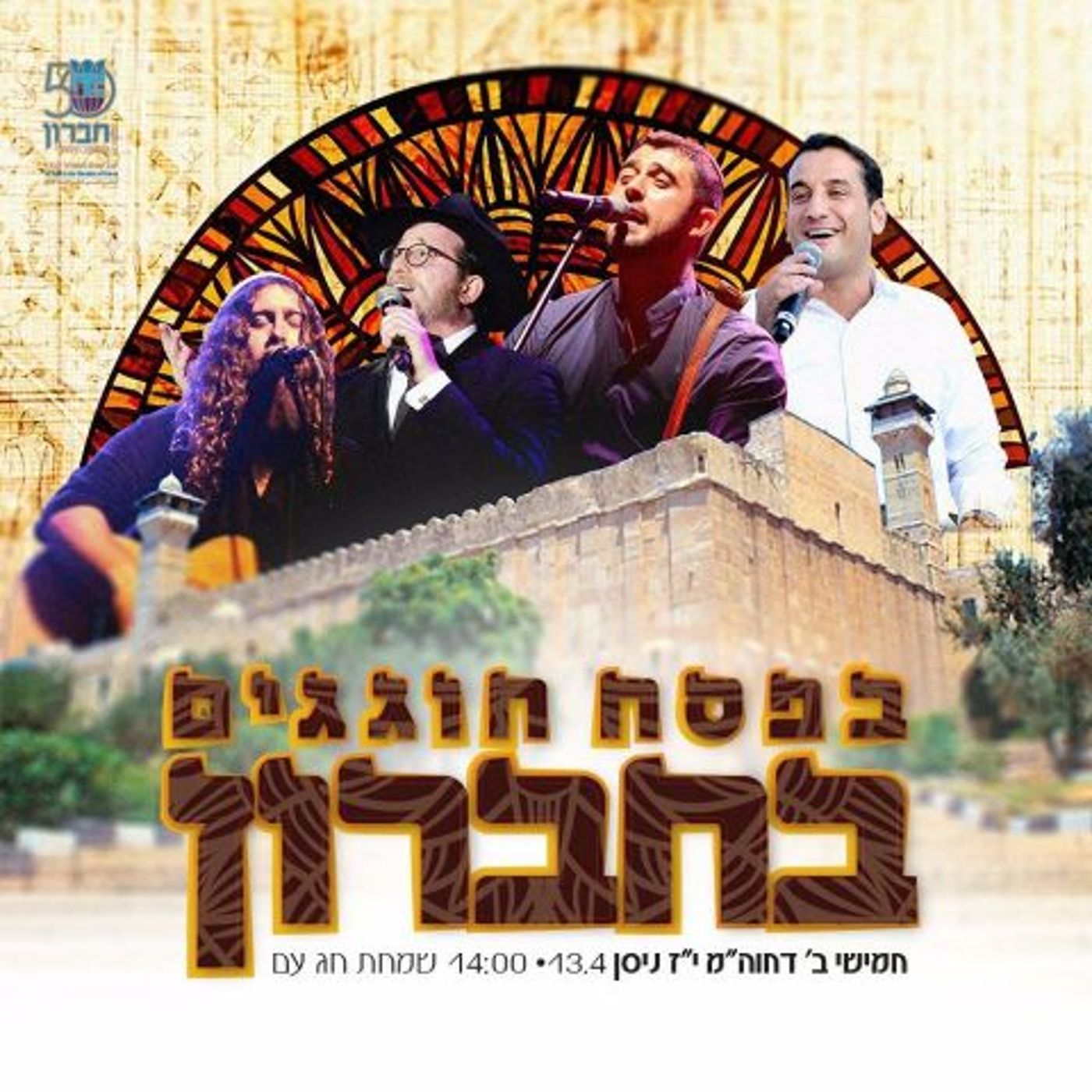 תתכוננו: רשימת האטרקציות השוות בפסח
