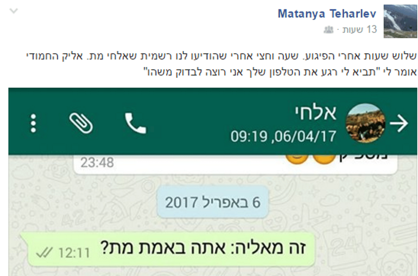 (צילום מסך/פייסבוק)