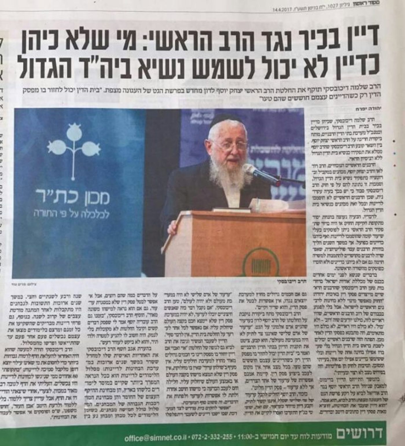 הפרסום במקור ראשון