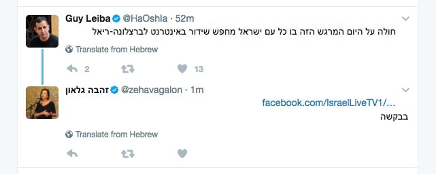 שידור לקלאסיקו ביום השואה? גלאון פרסמה לינק