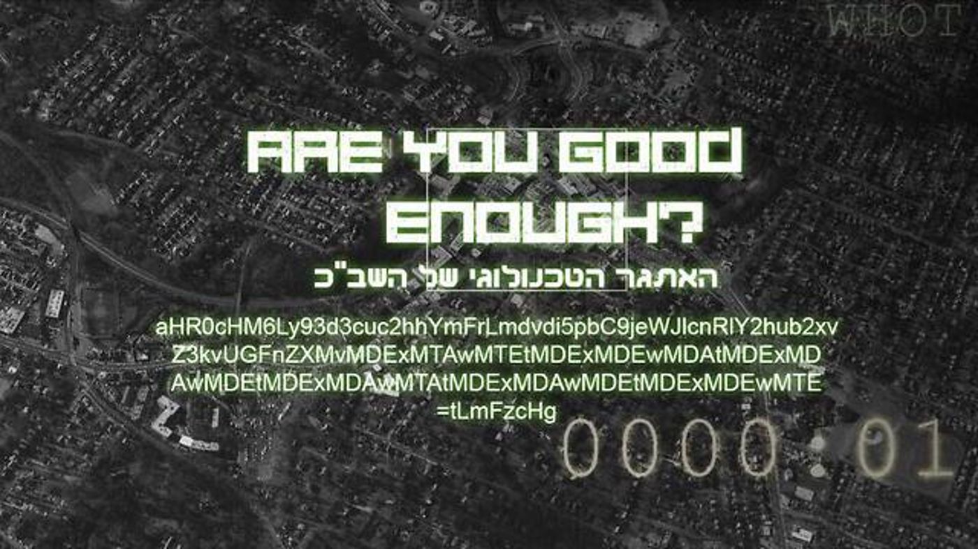 שב"כ מציג: ענו על החידה והצטרפו לשירות