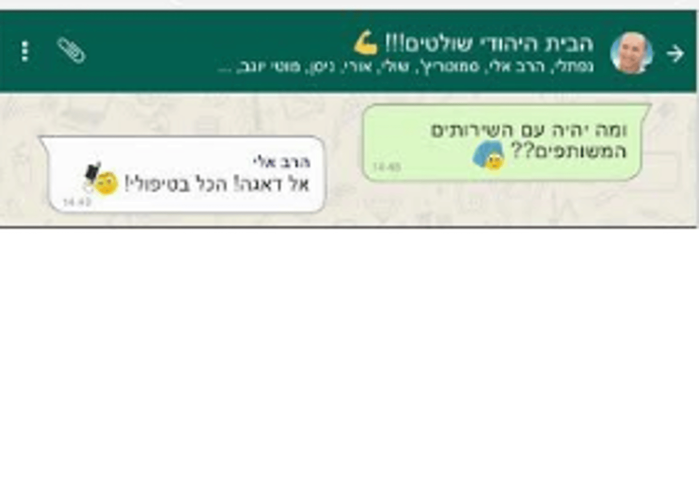 הבית היהודי נגד קמפיין הוואטסאפ: 'מכפישים אותנו'