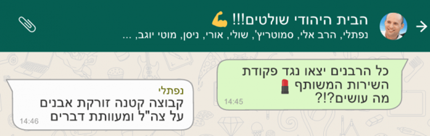 הבית היהודי נגד קמפיין הוואטסאפ: 'מכפישים אותנו'