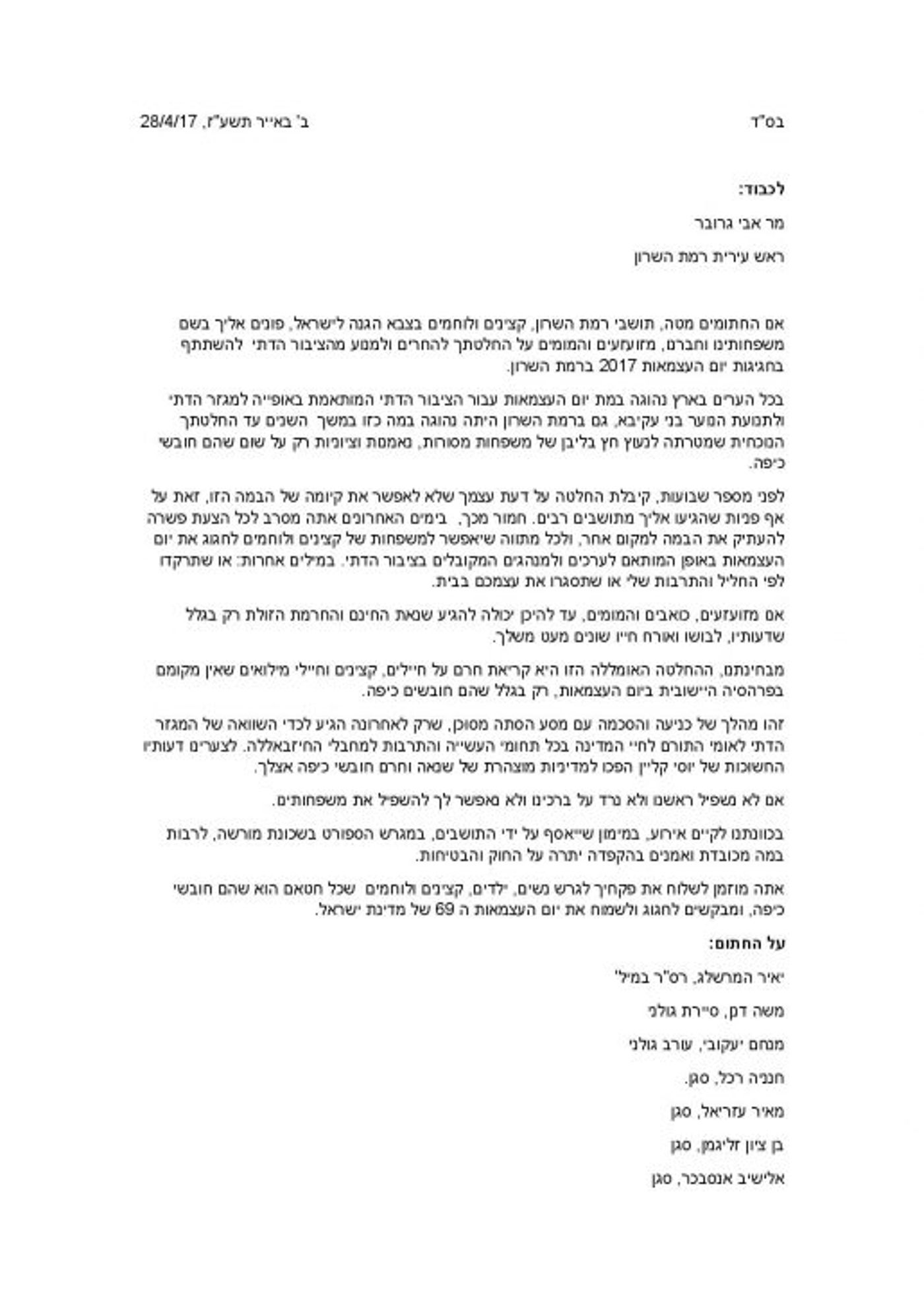 תושבים ברמה"ש נגד ראש העיר