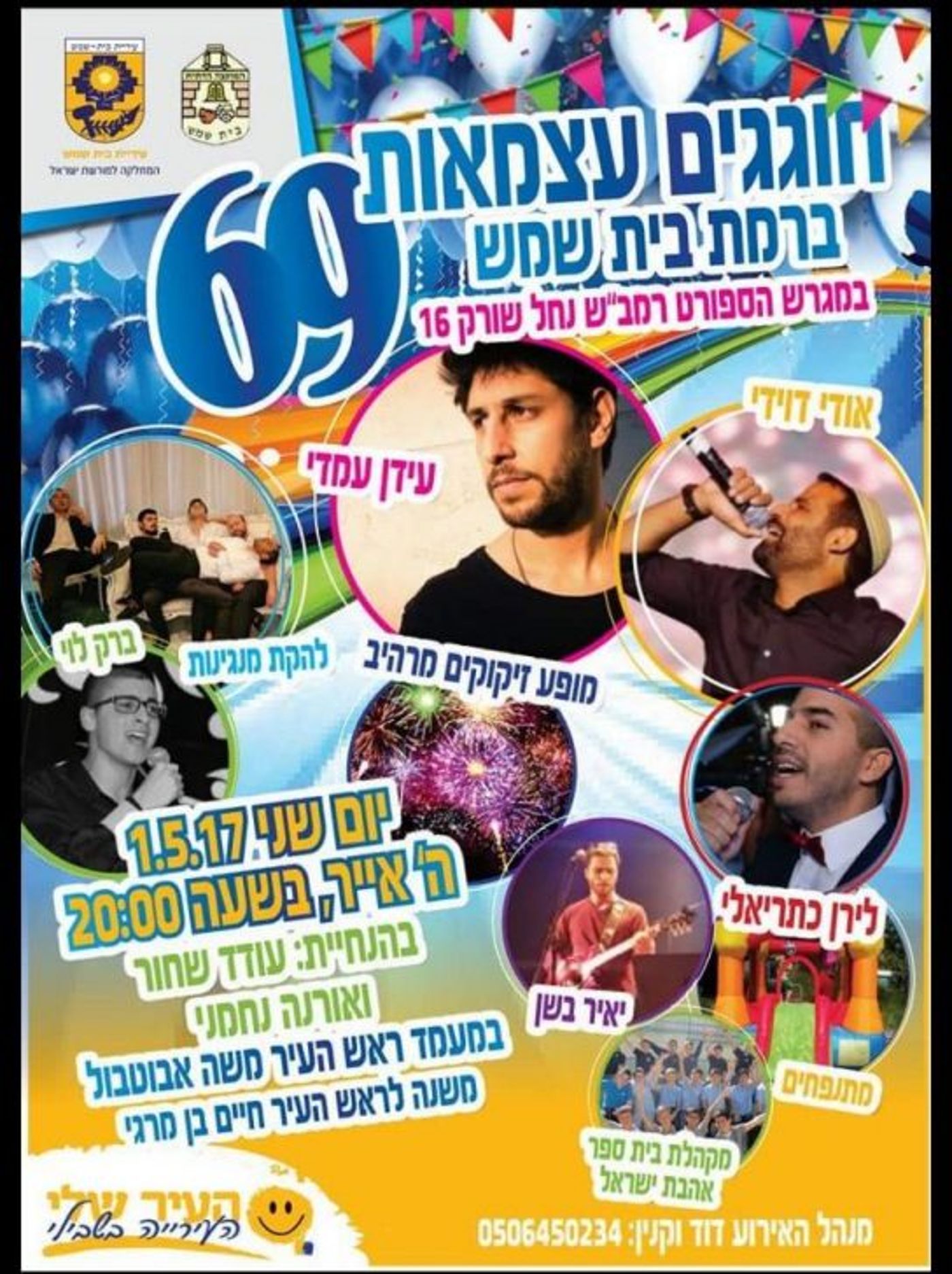 איפה חוגגים? אירועי יום העצמאות ה-69 לציבור הדתי