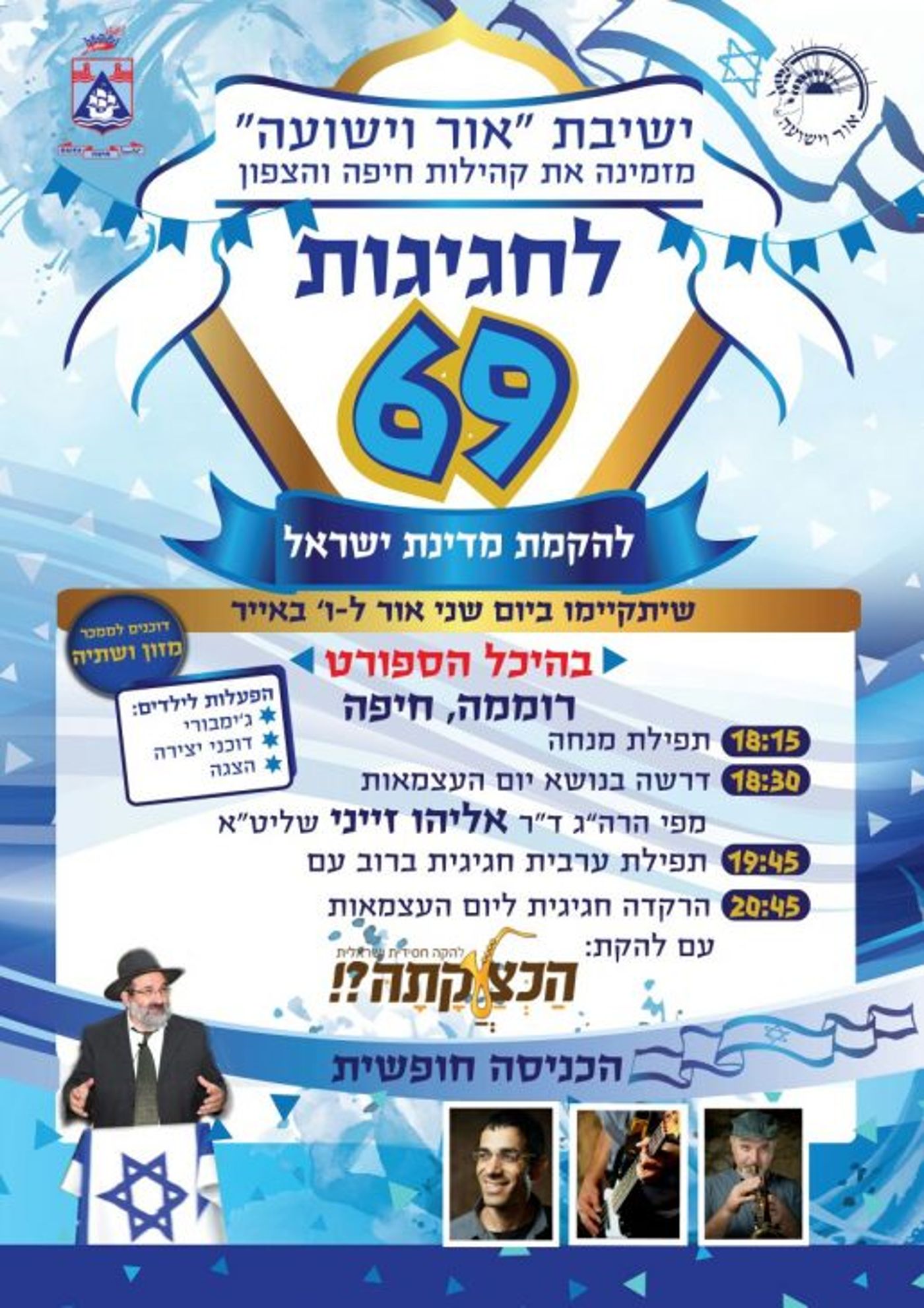 איפה חוגגים? אירועי יום העצמאות ה-69 לציבור הדתי