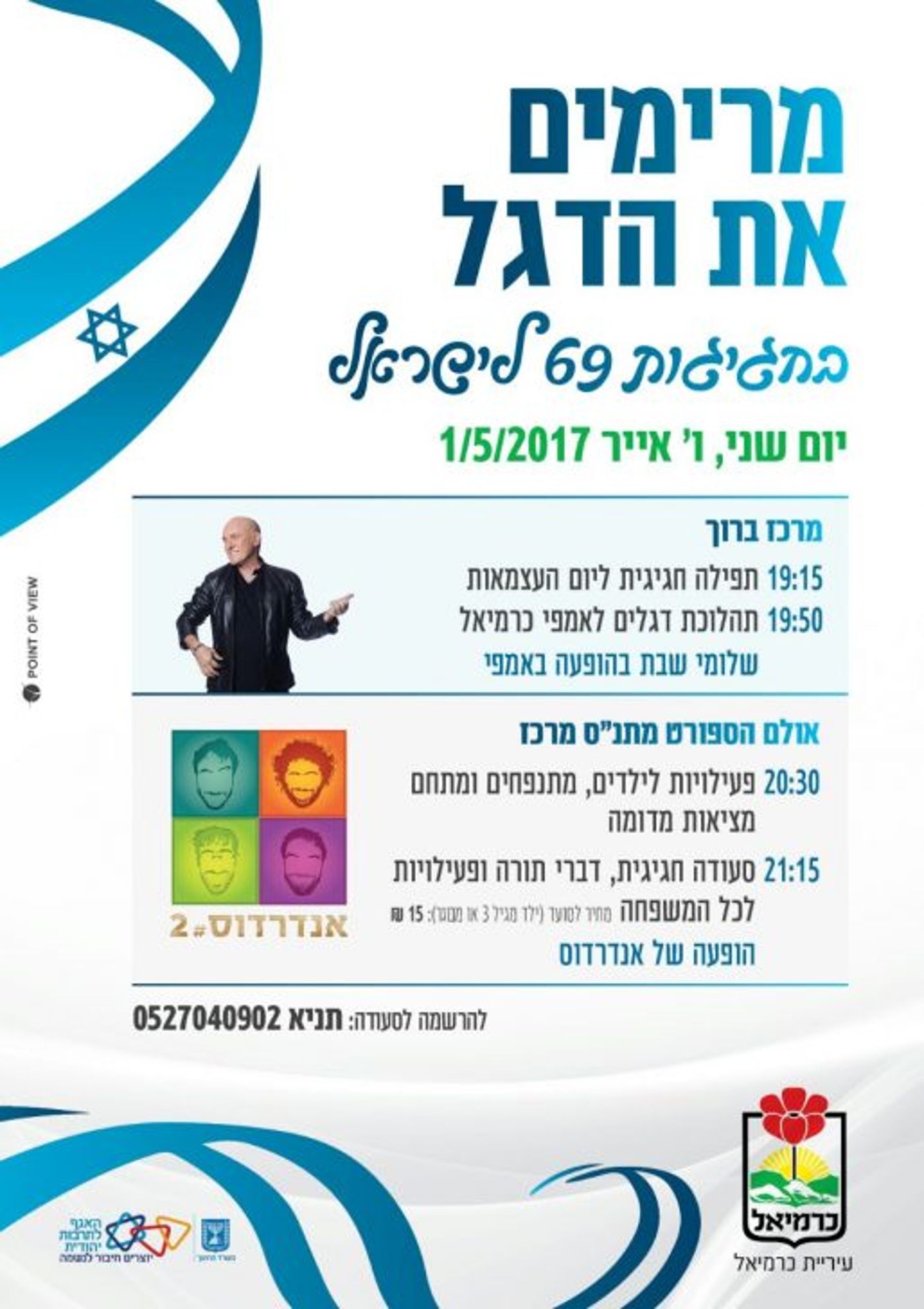 איפה חוגגים? אירועי יום העצמאות ה-69 לציבור הדתי